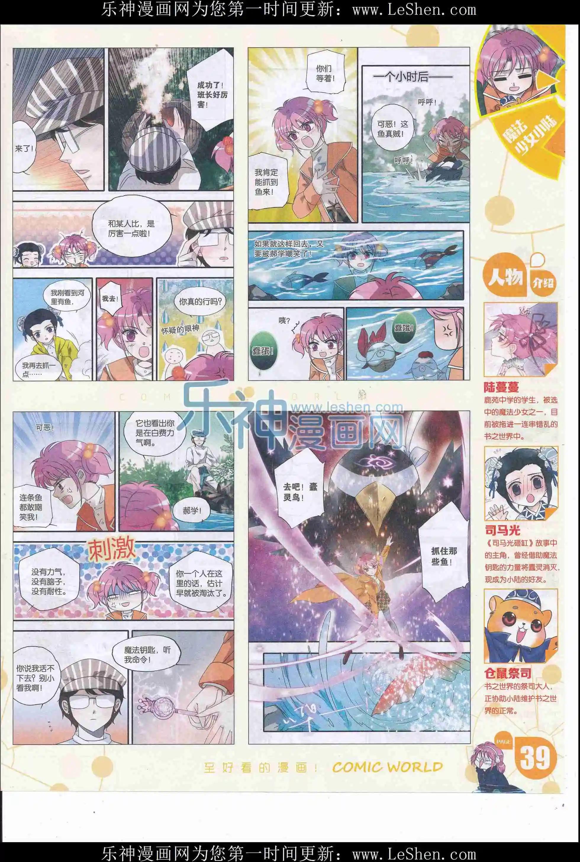 🍟漫画世界 16年22期 第41页