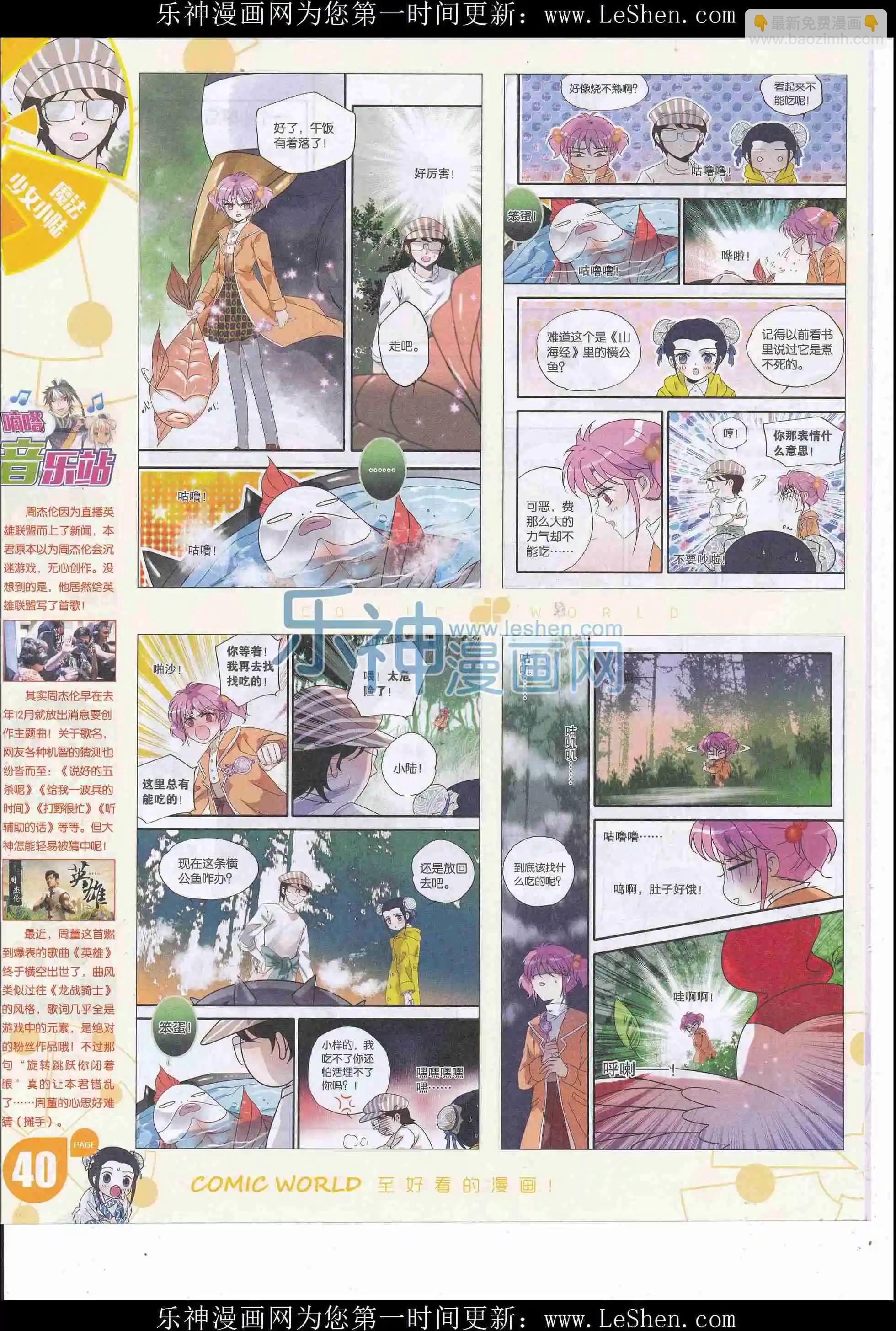 🍟漫画世界 16年22期 第42页