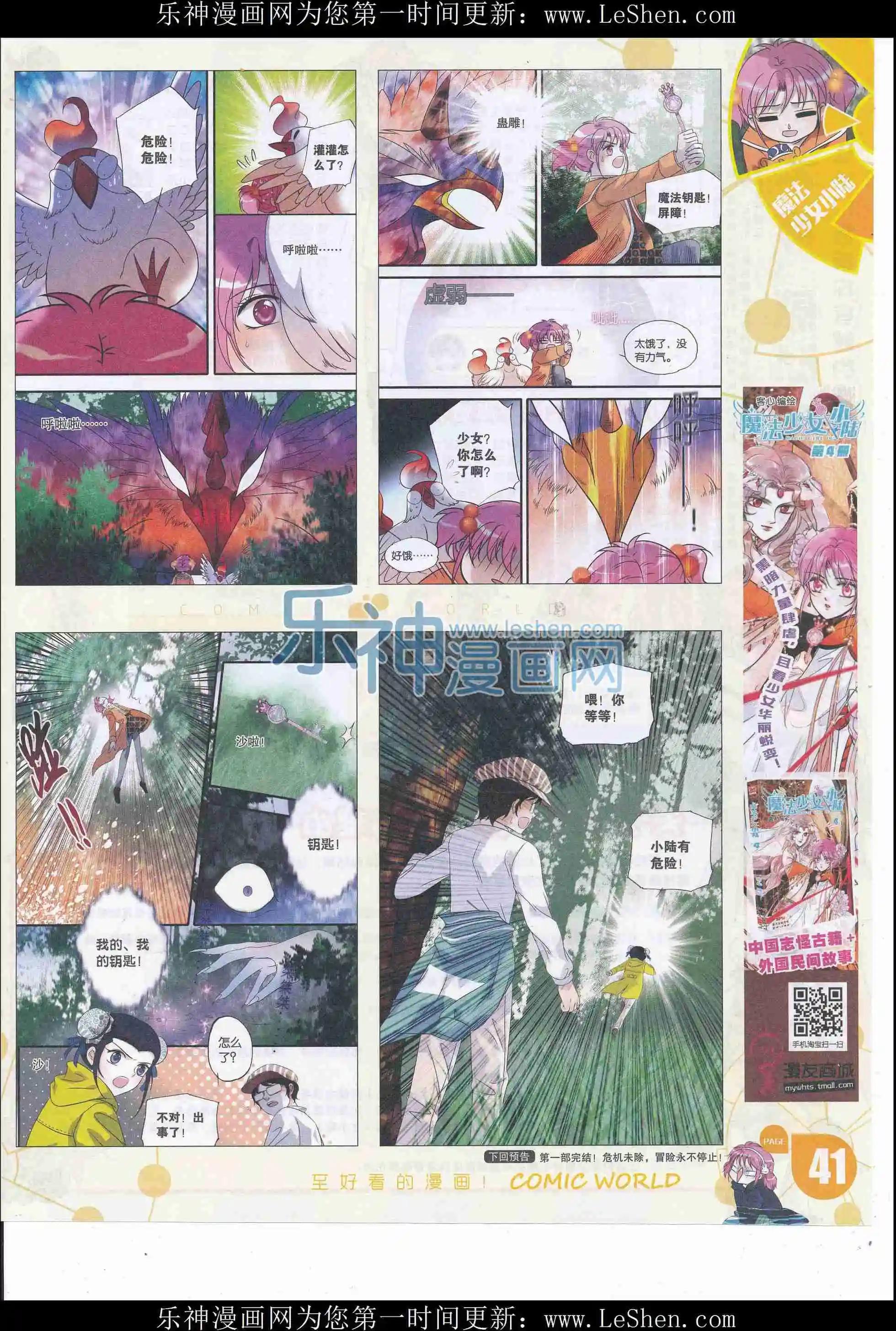 🍟漫画世界 16年22期 第43页