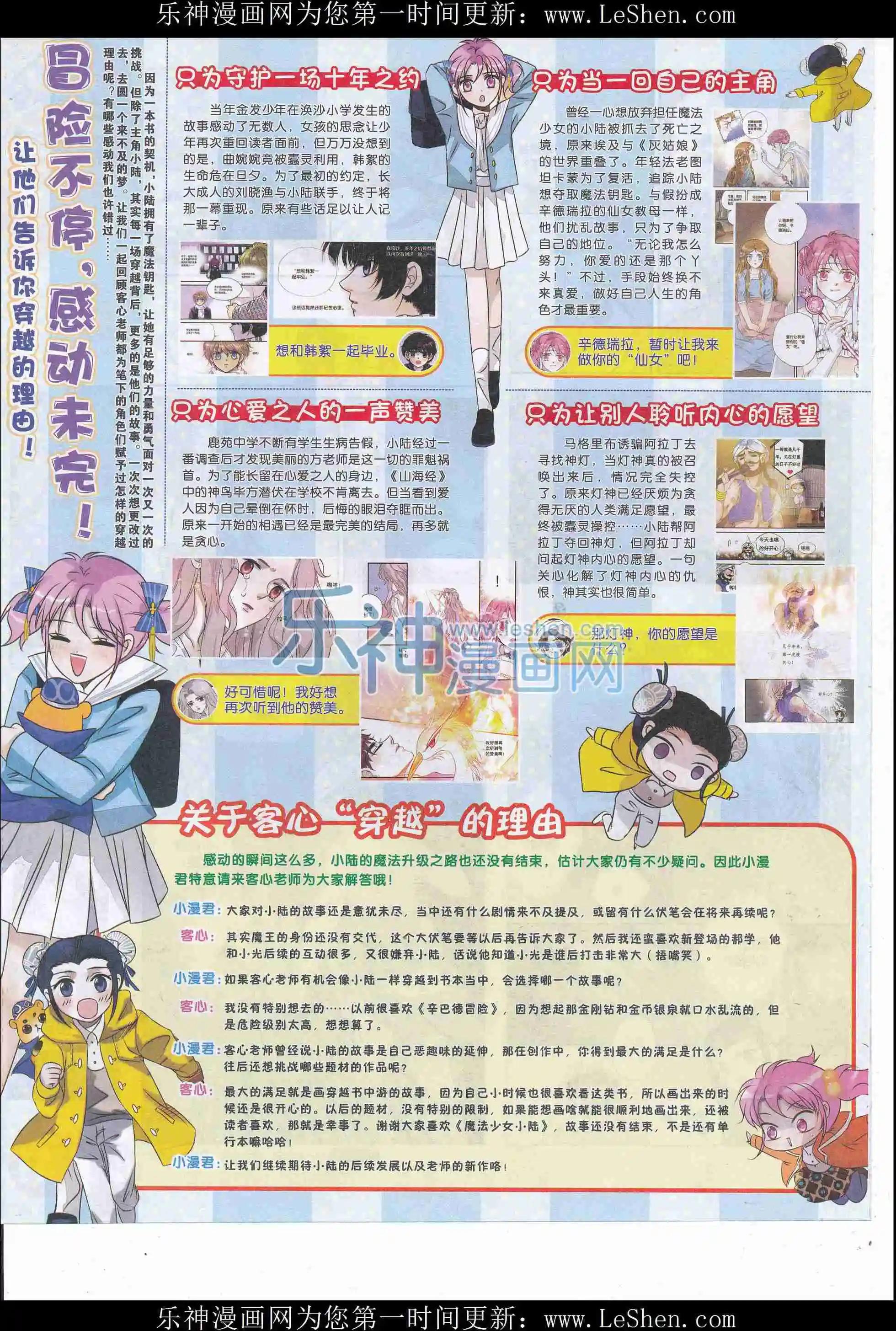 🍟漫画世界 16年22期 第44页