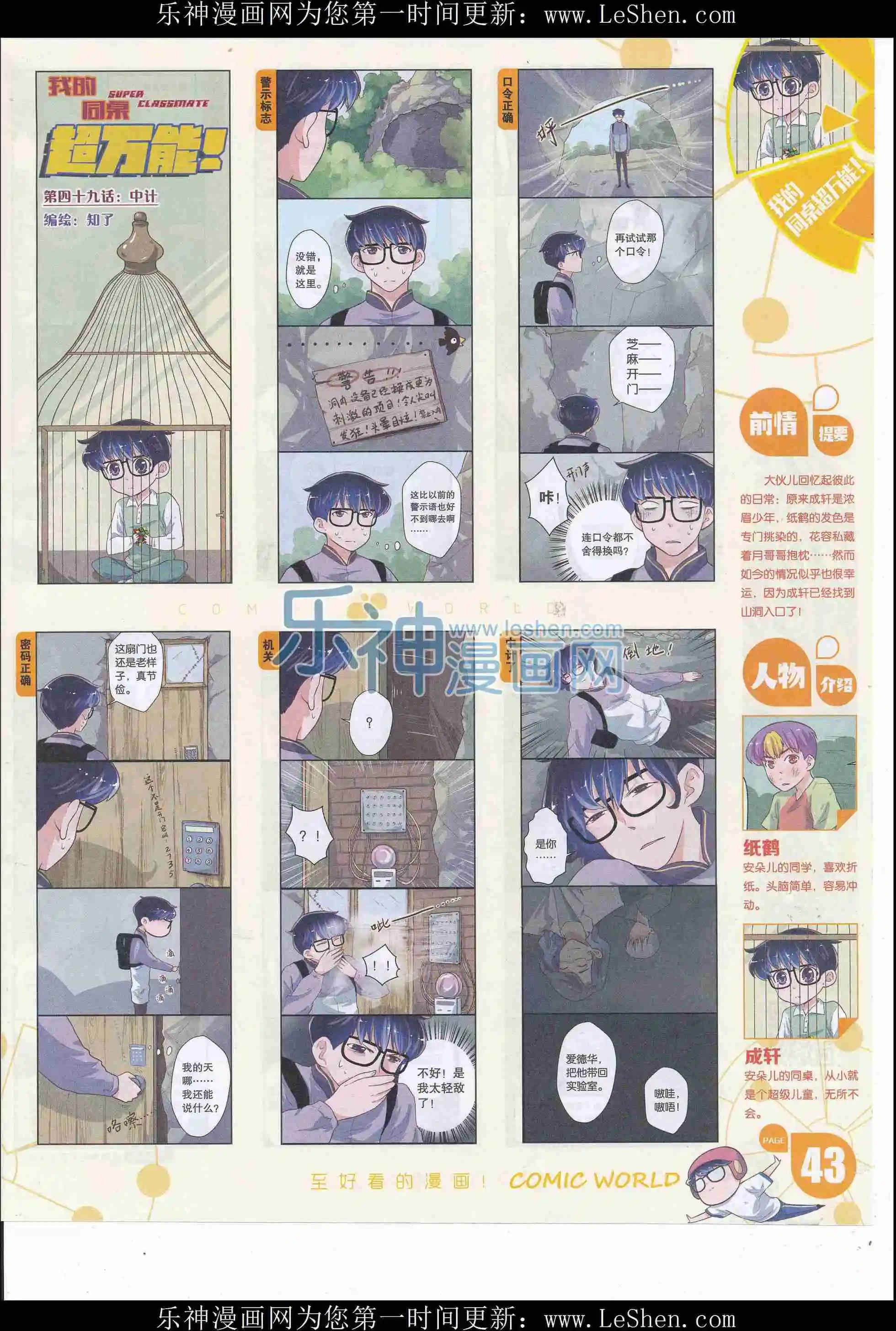 🍟漫画世界 16年22期 第45页