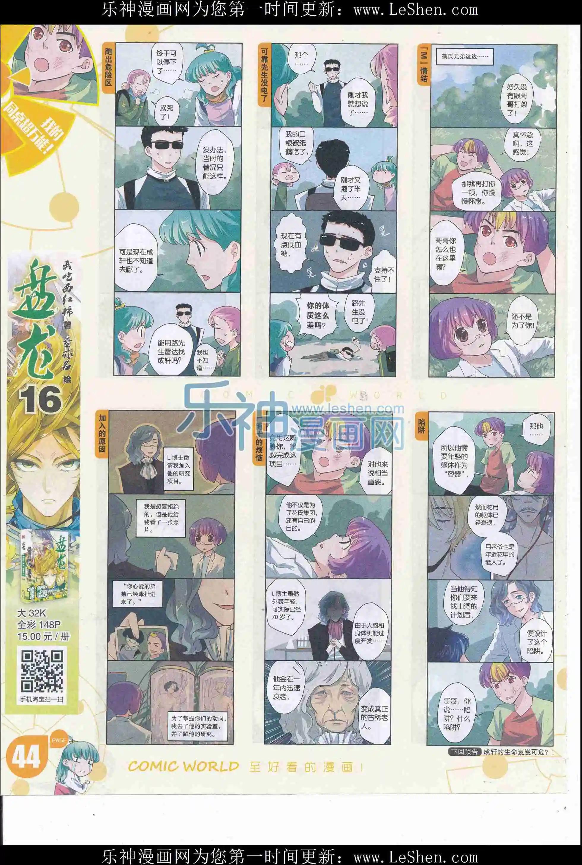 🍟漫画世界 16年22期 第46页