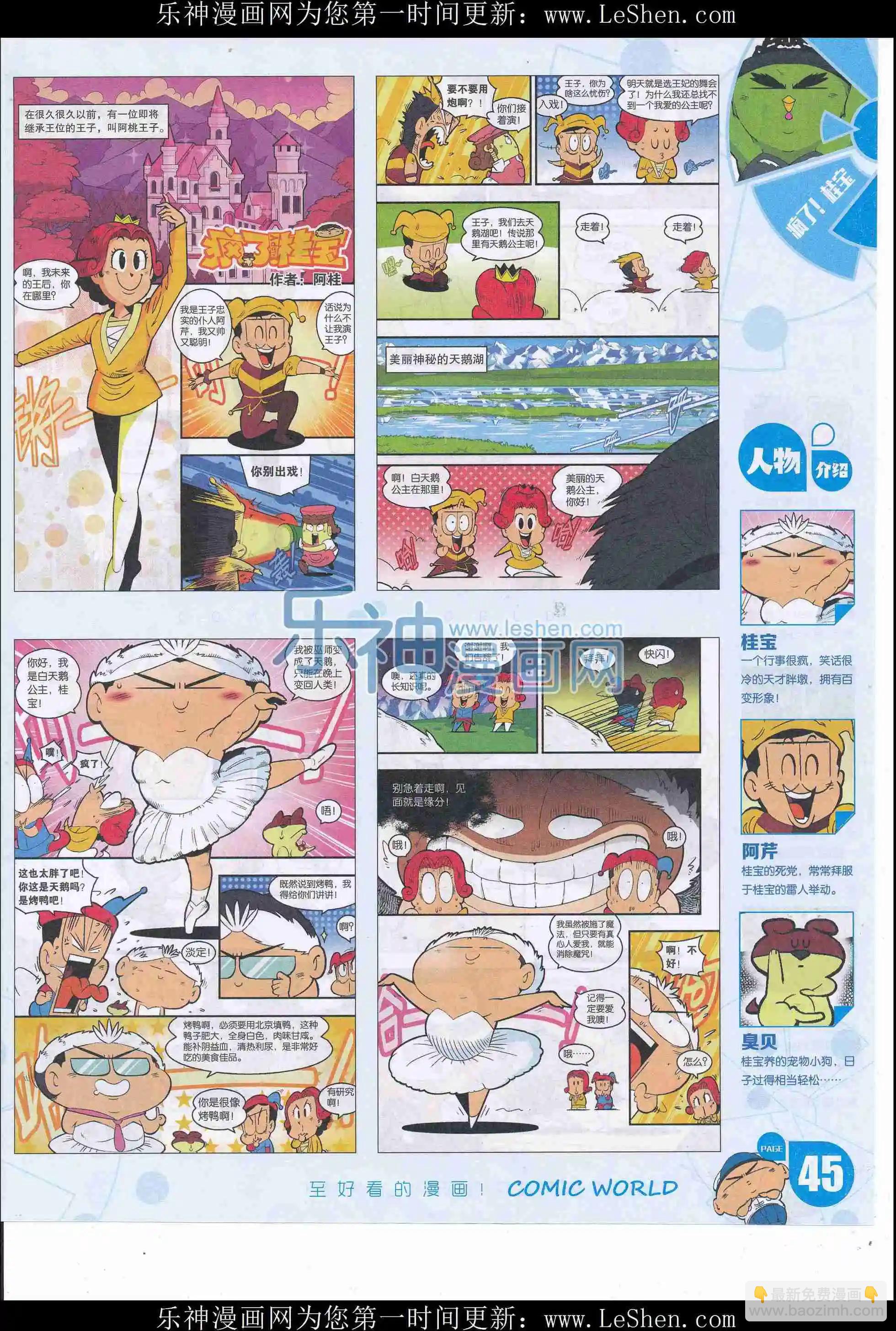 🍟漫画世界 16年22期 第47页