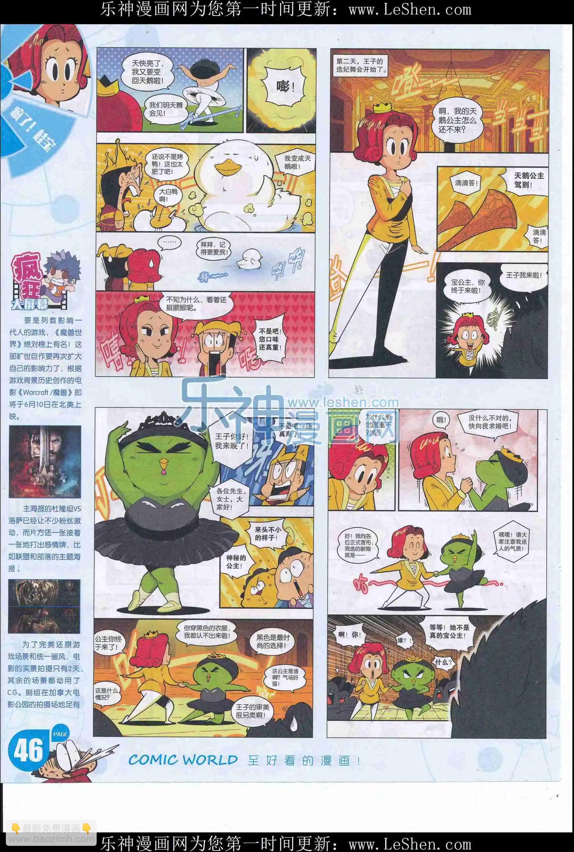 🍟漫画世界 16年22期 第48页