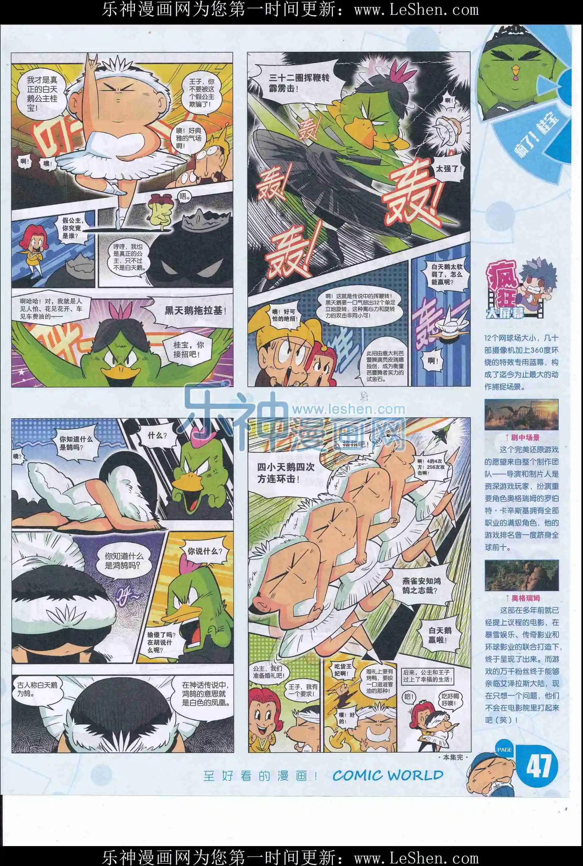 🍟漫画世界 16年22期 第49页