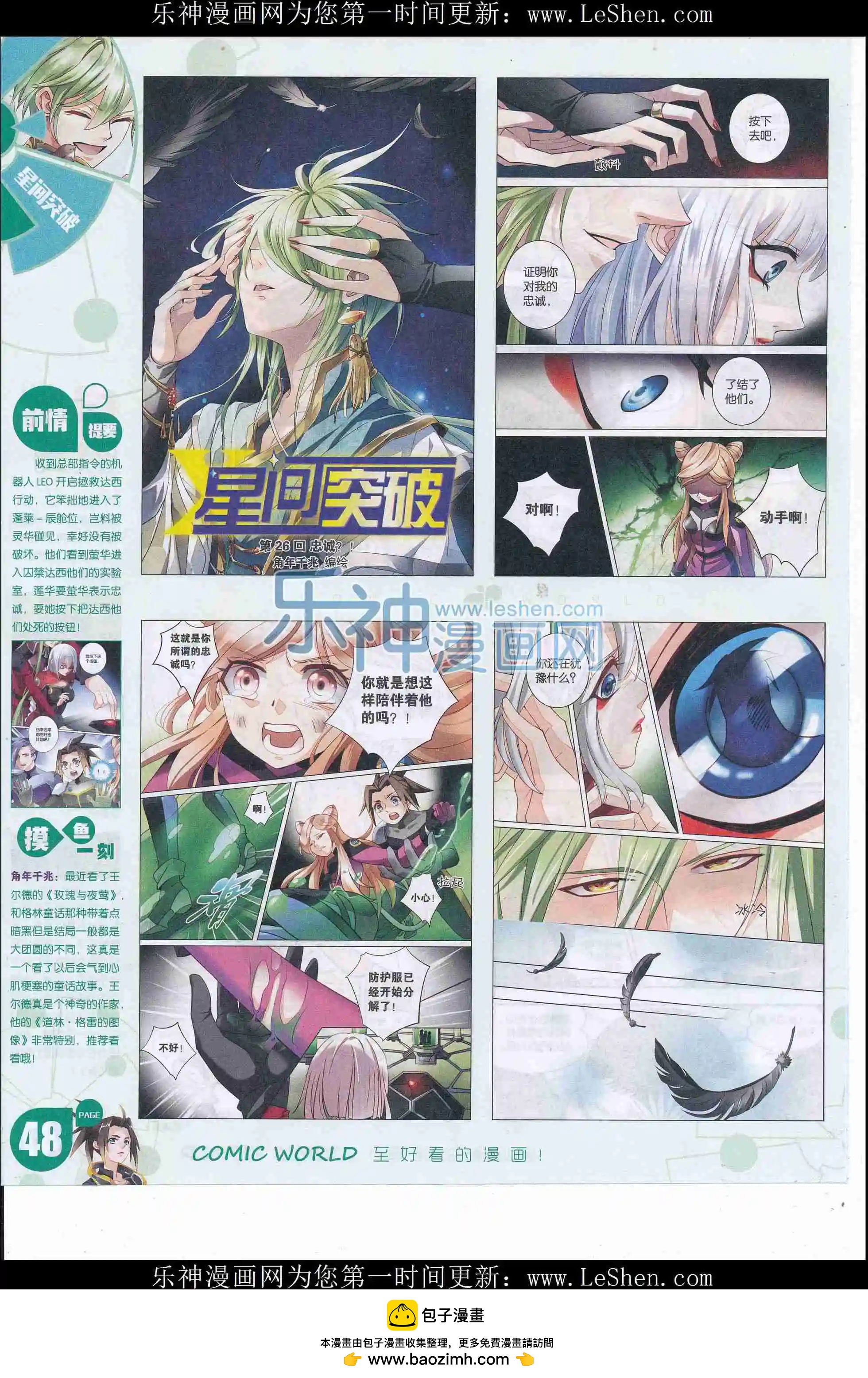 🍟漫画世界 16年22期 第50页
