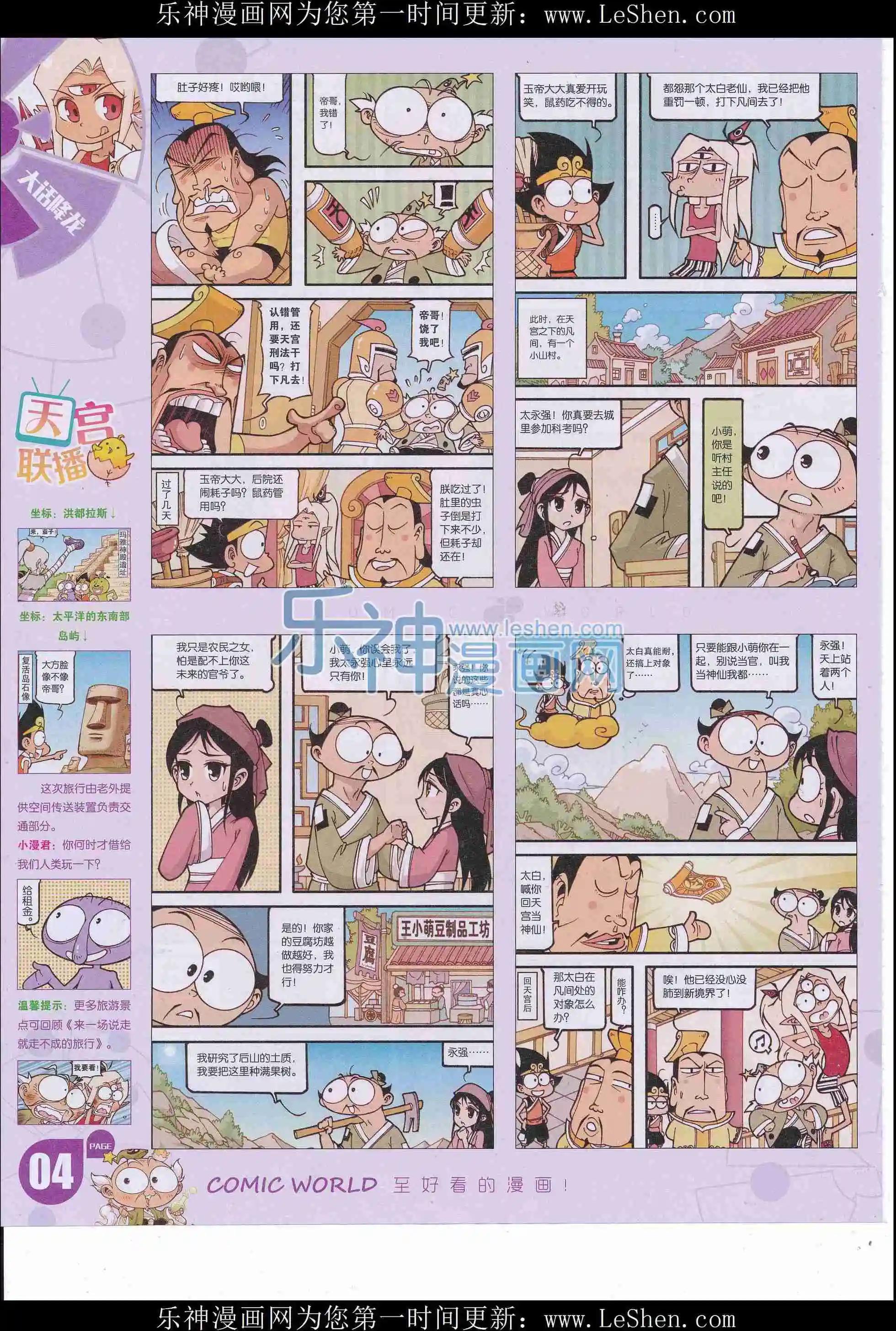 🍟漫画世界 16年22期 第6页