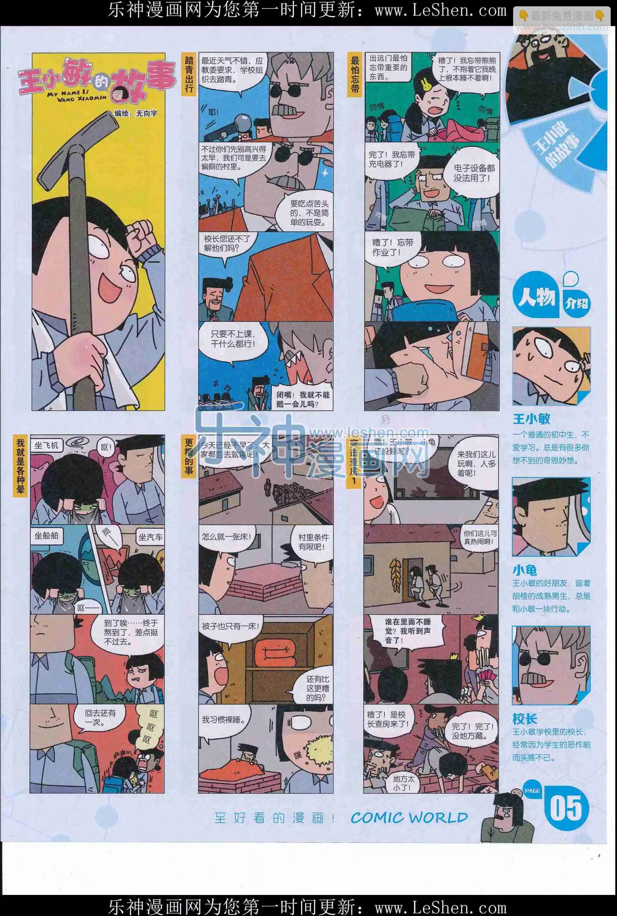 🍟漫画世界 16年22期 第7页