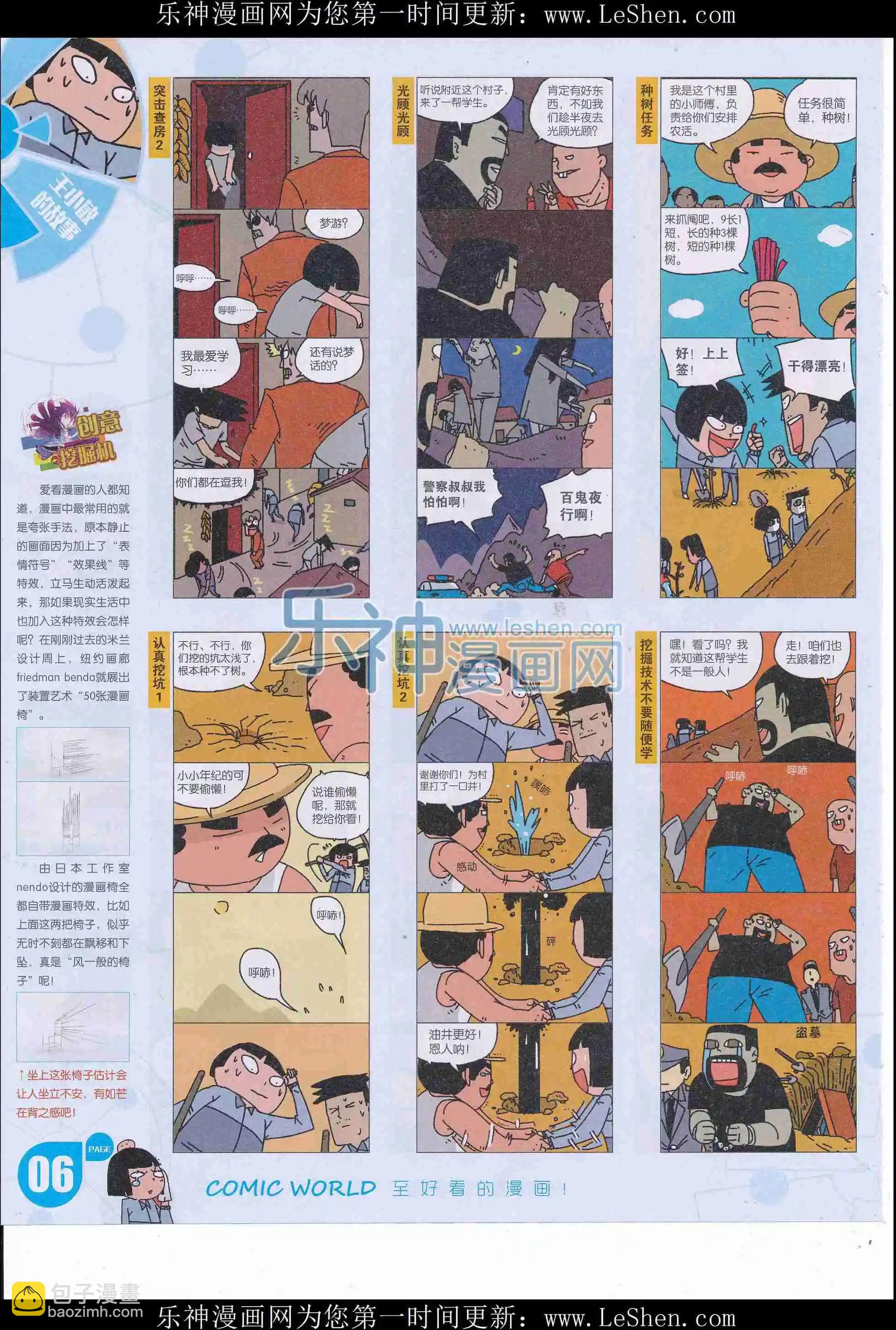 🍟漫画世界 16年22期 第8页