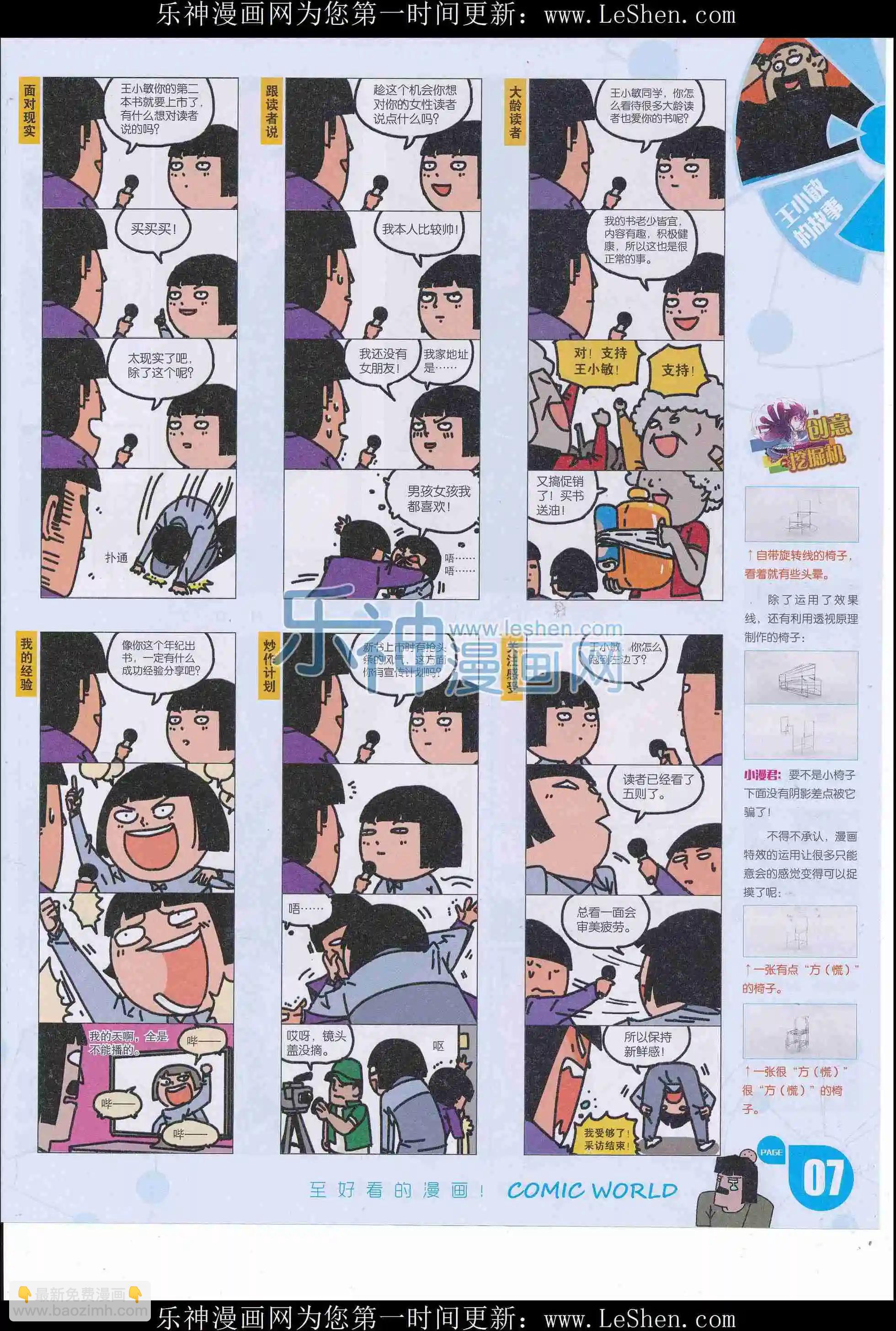🍟漫画世界 16年22期 第9页
