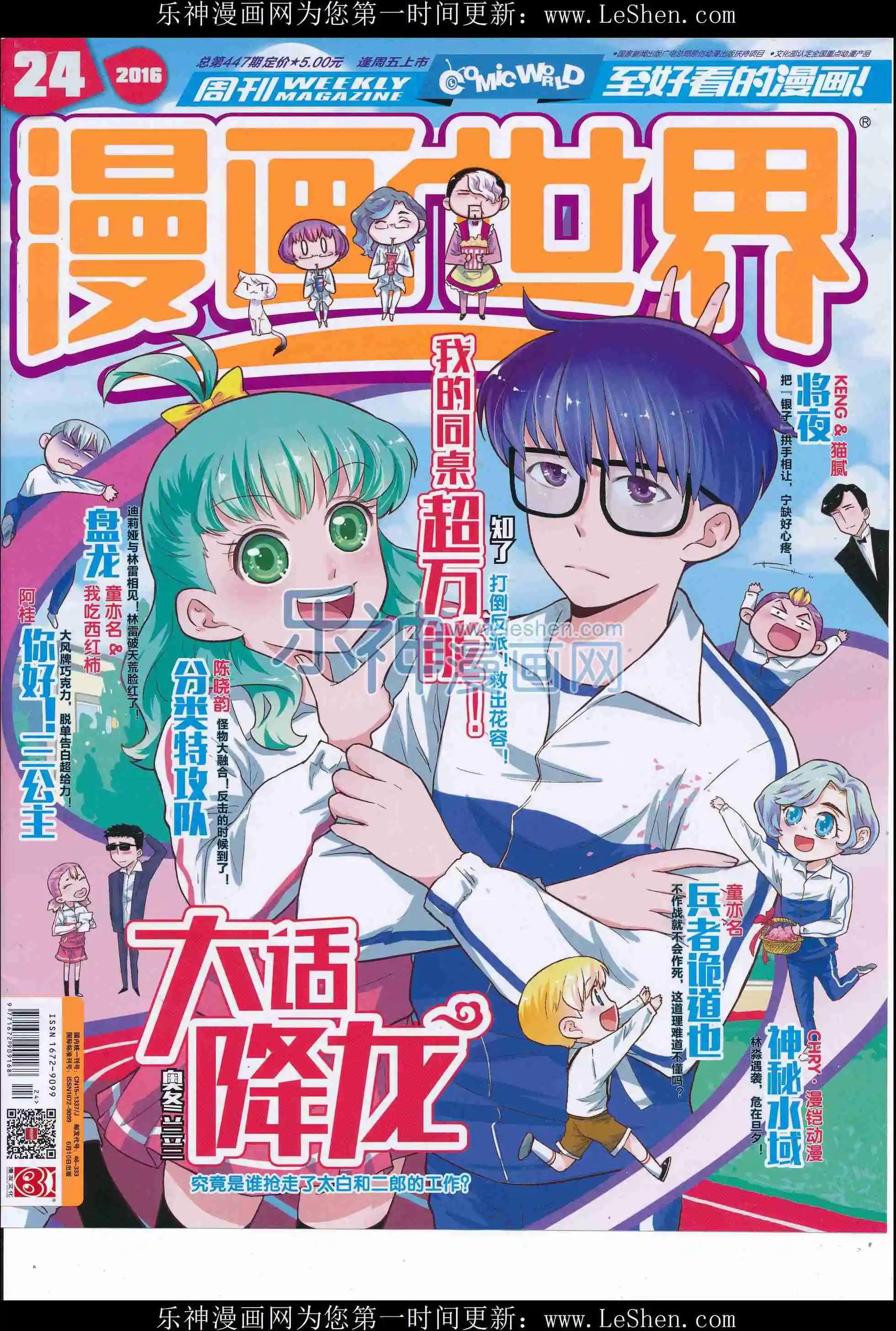 🍟漫画世界 16年24期 第1页