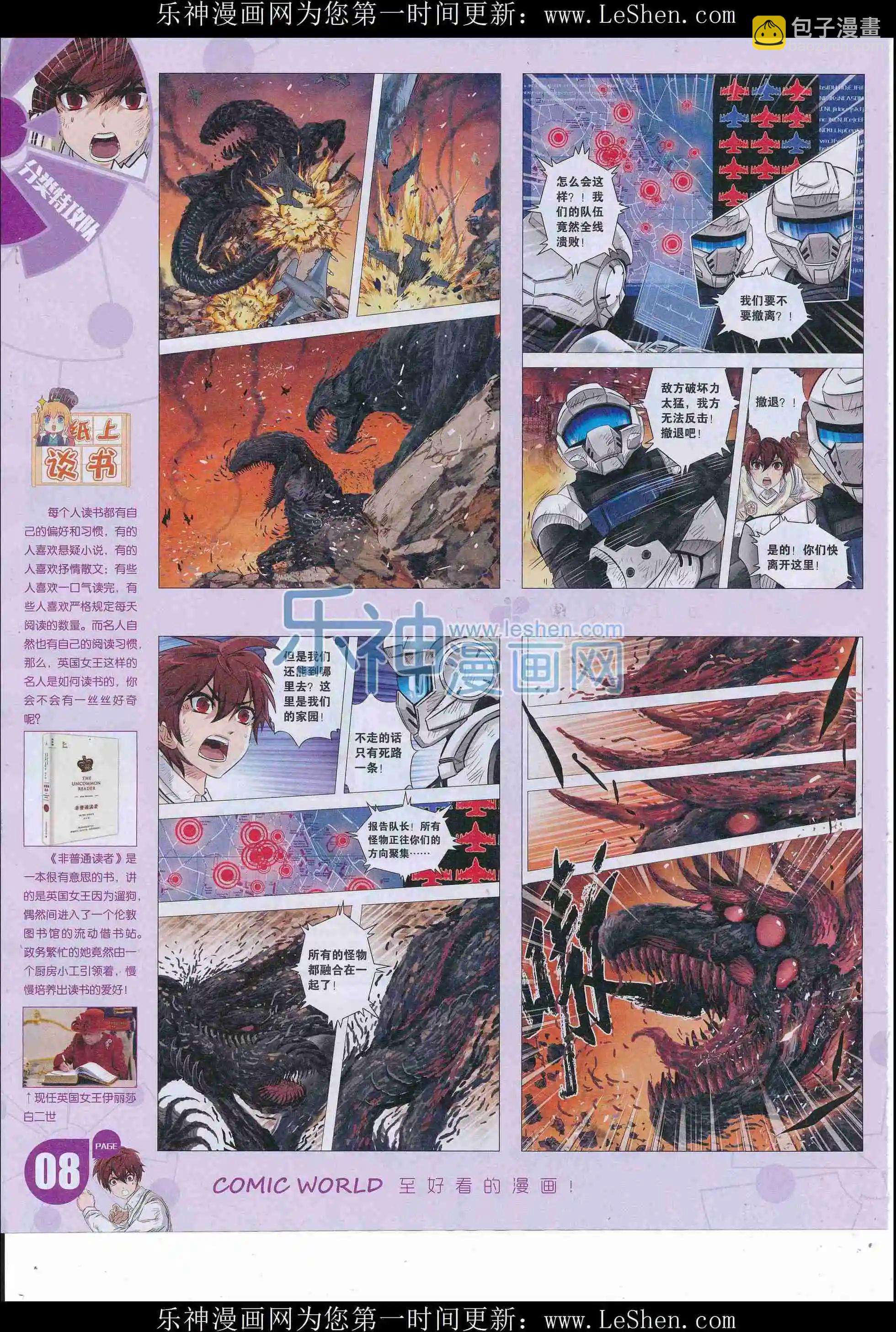 🍟漫画世界 16年24期 第10页
