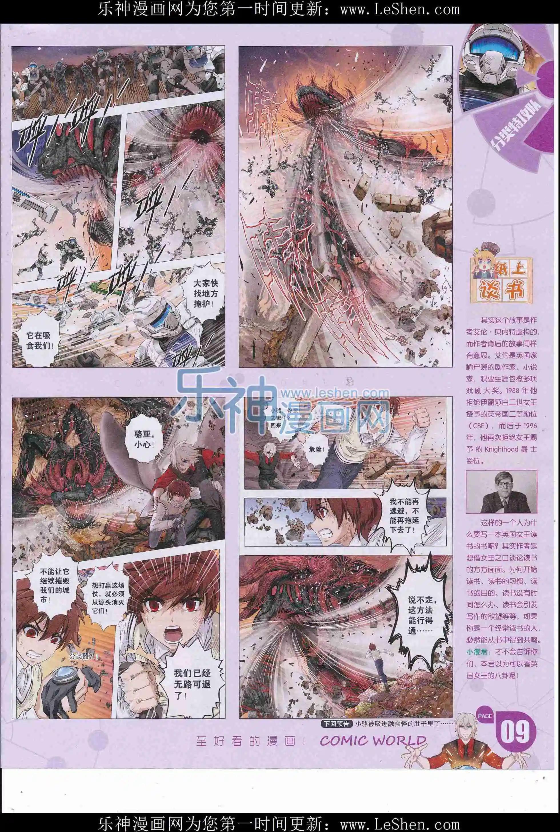 🍟漫画世界 16年24期 第11页