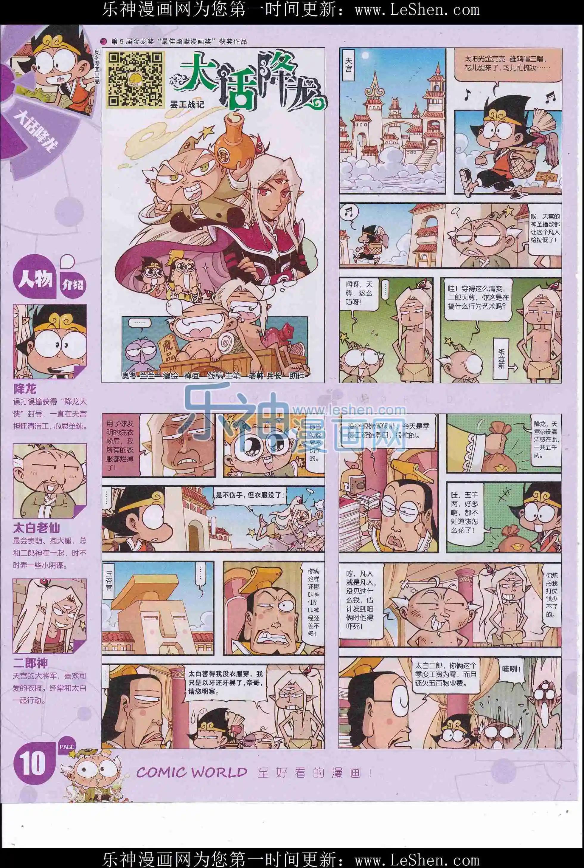 🍟漫画世界 16年24期 第12页