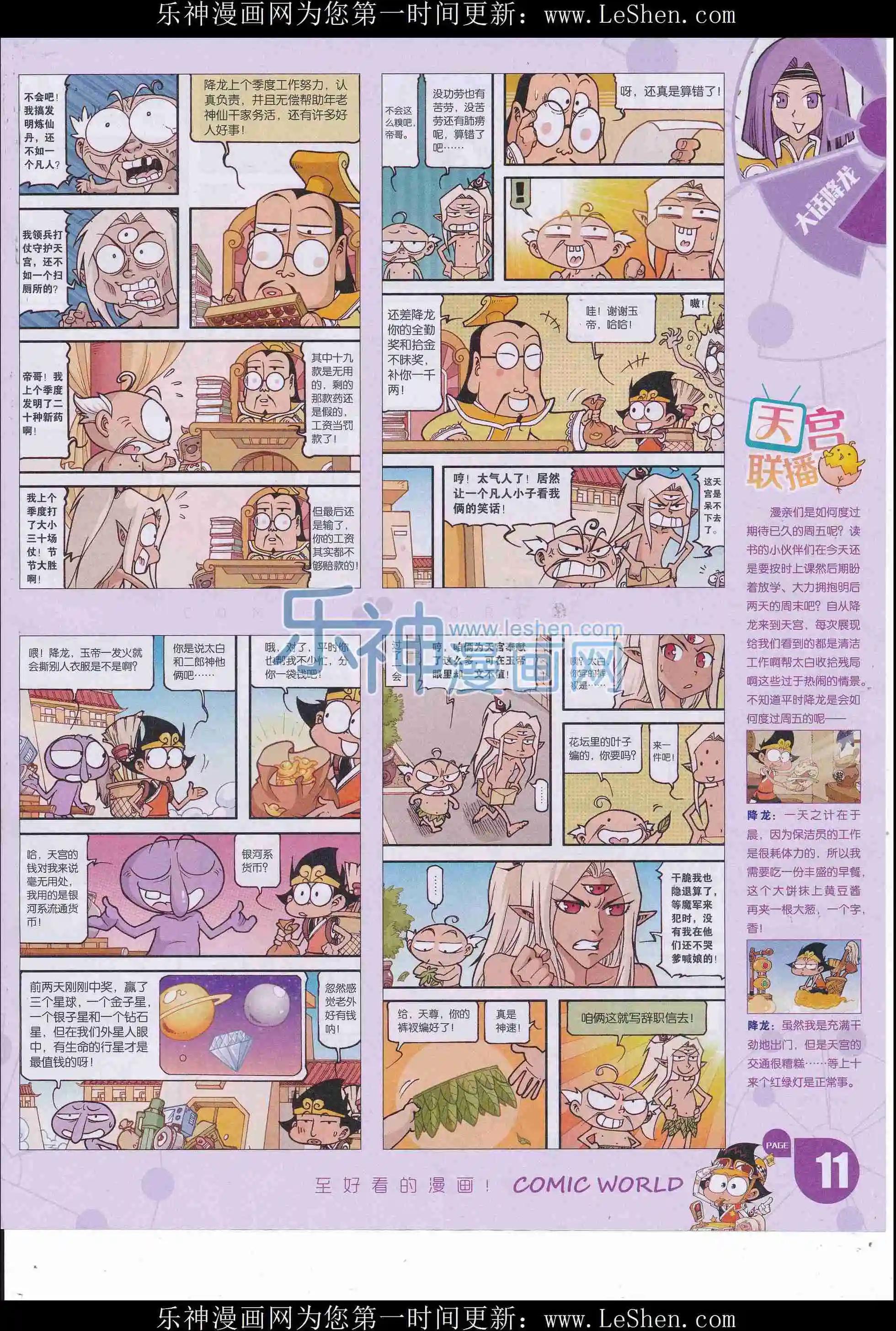 🍟漫画世界 16年24期 第13页