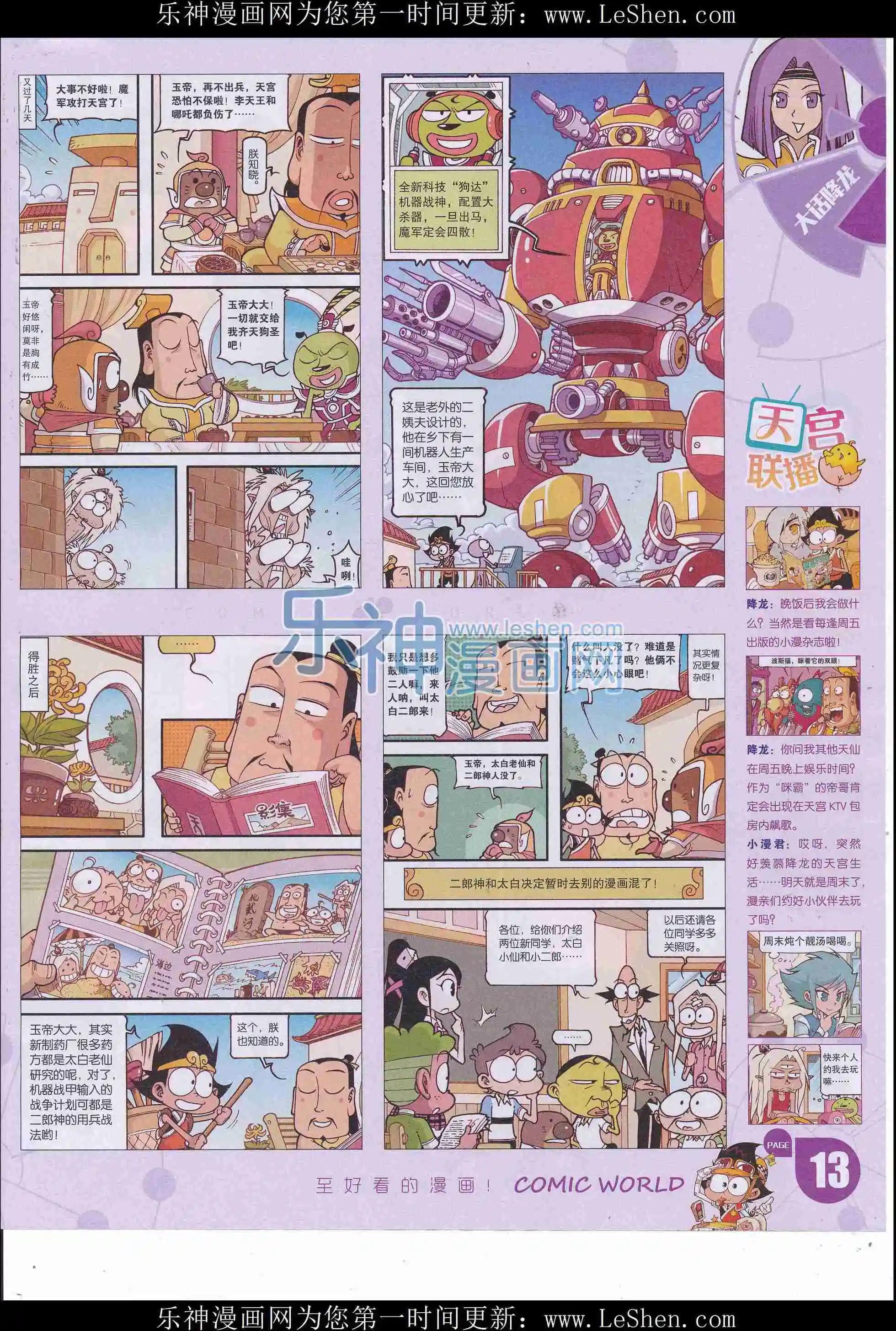 🍟漫画世界 16年24期 第15页