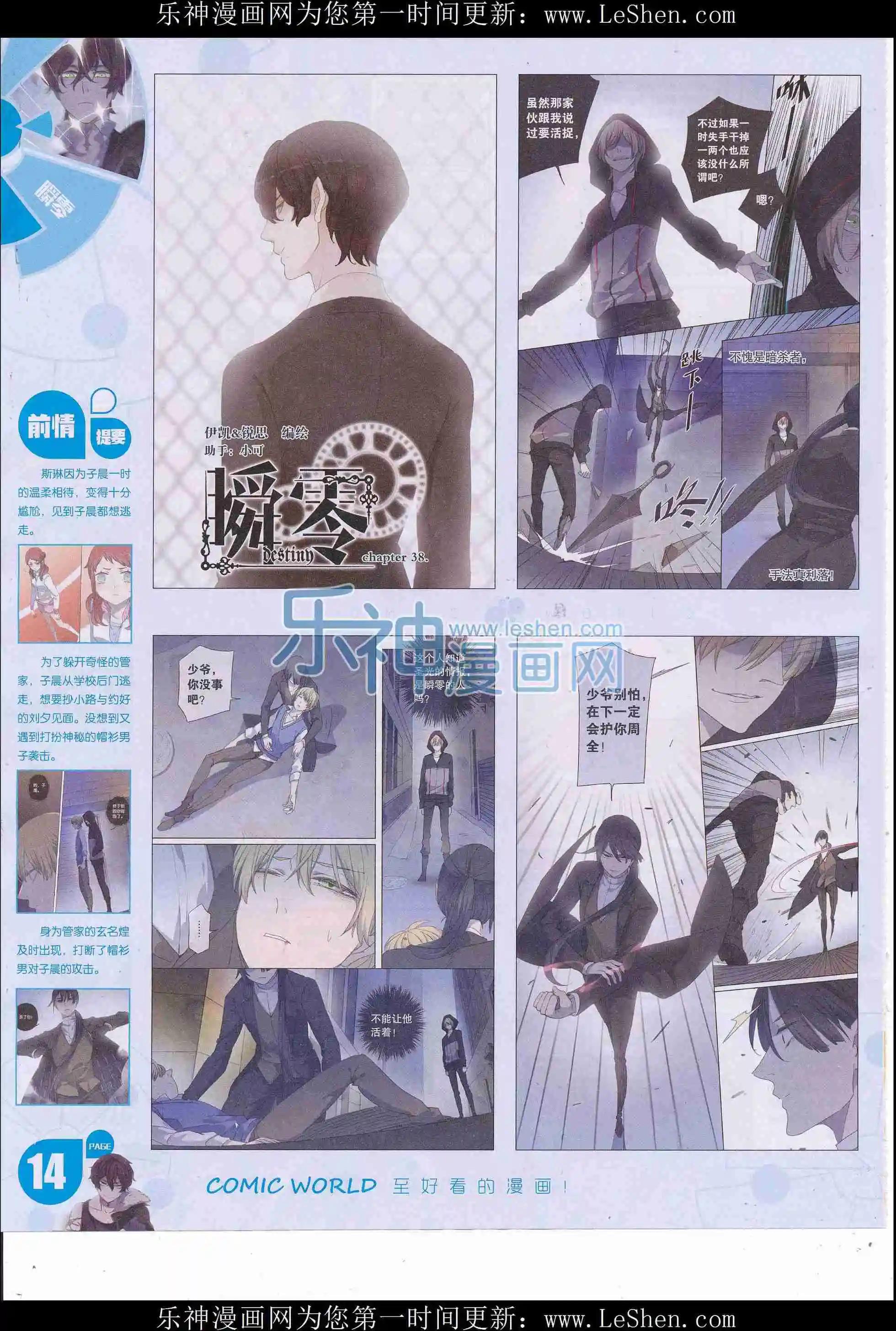 🍟漫画世界 16年24期 第16页