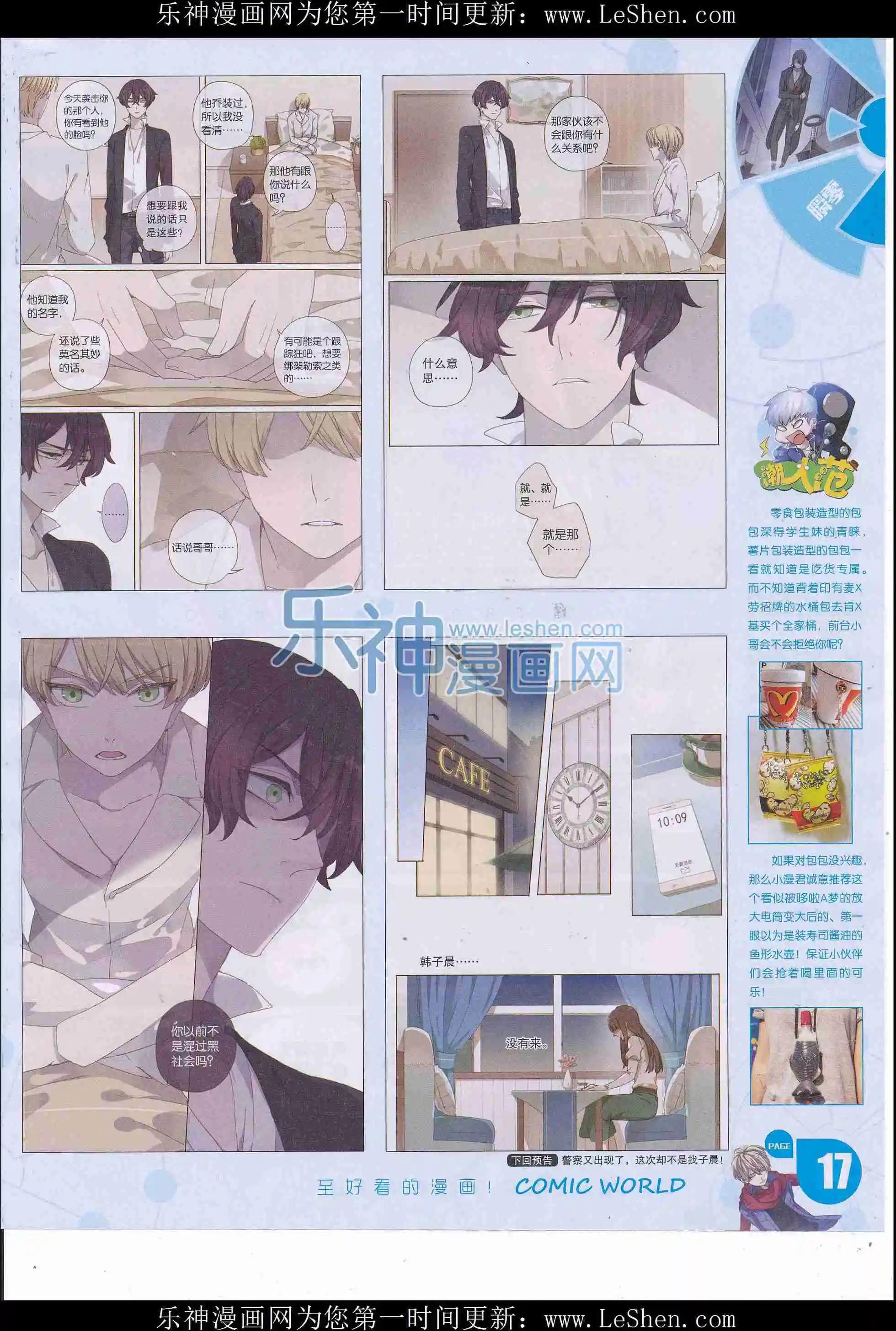 🍟漫画世界 16年24期 第19页