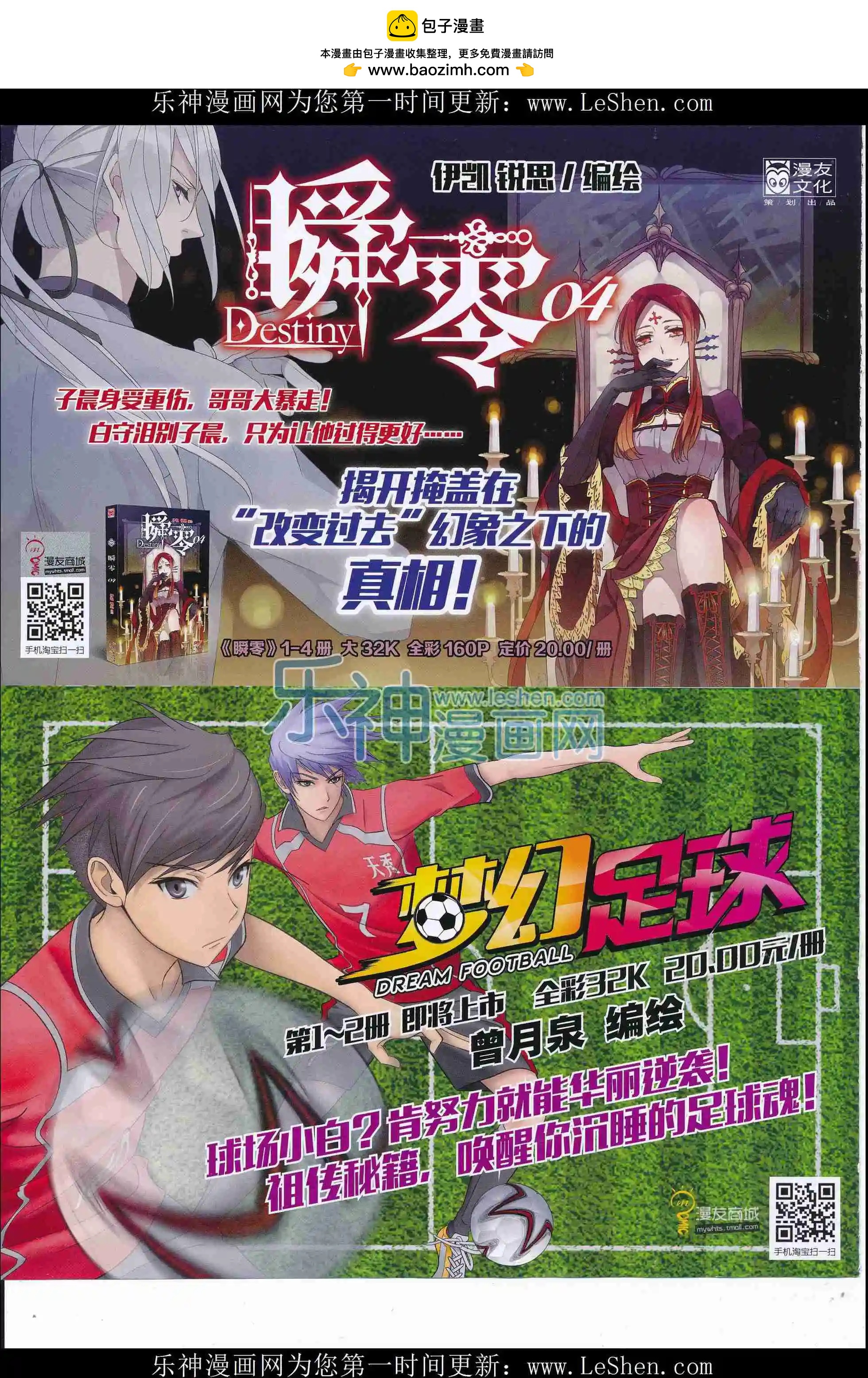 🍟漫画世界 16年24期 第2页