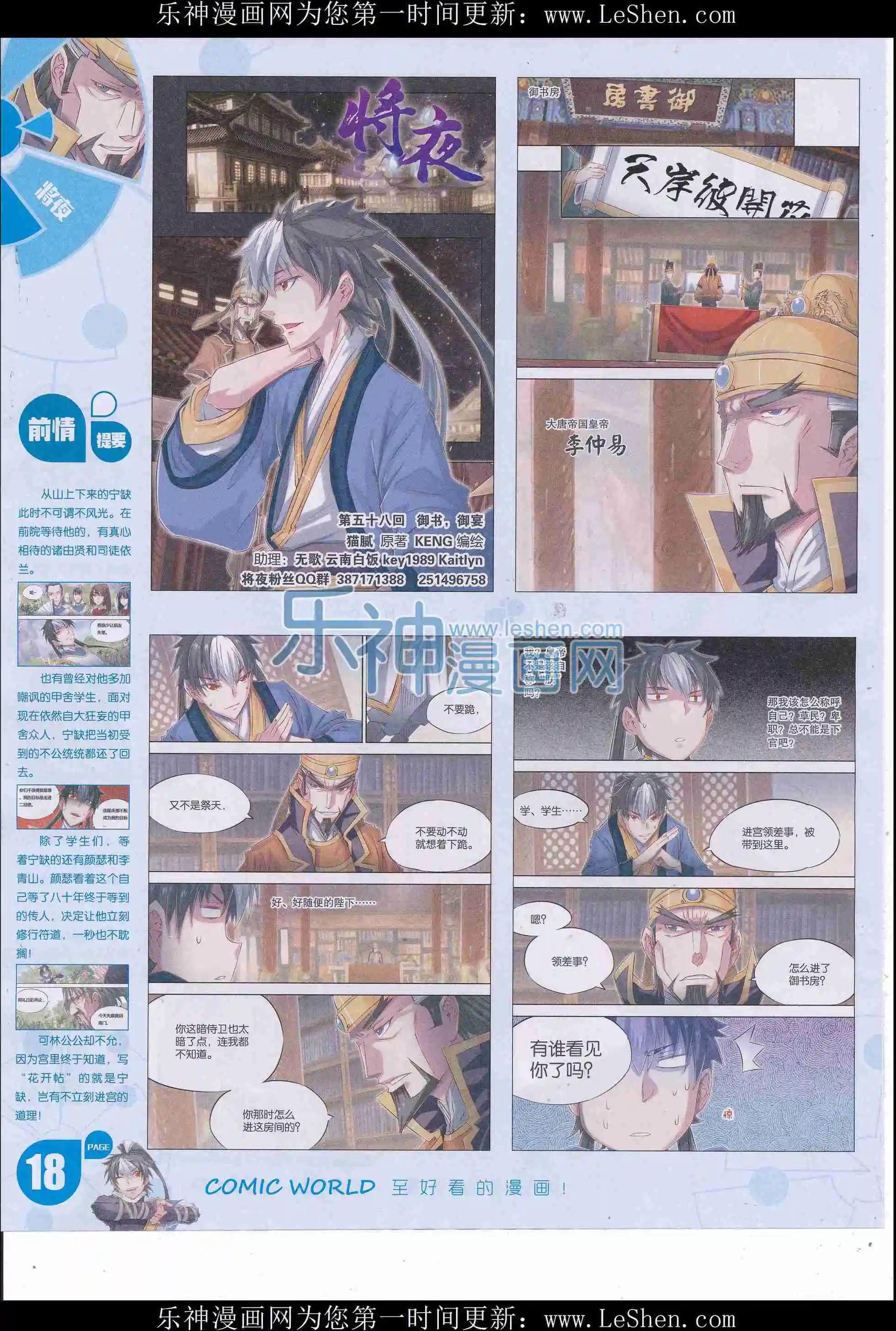 🍟漫画世界 16年24期 第20页