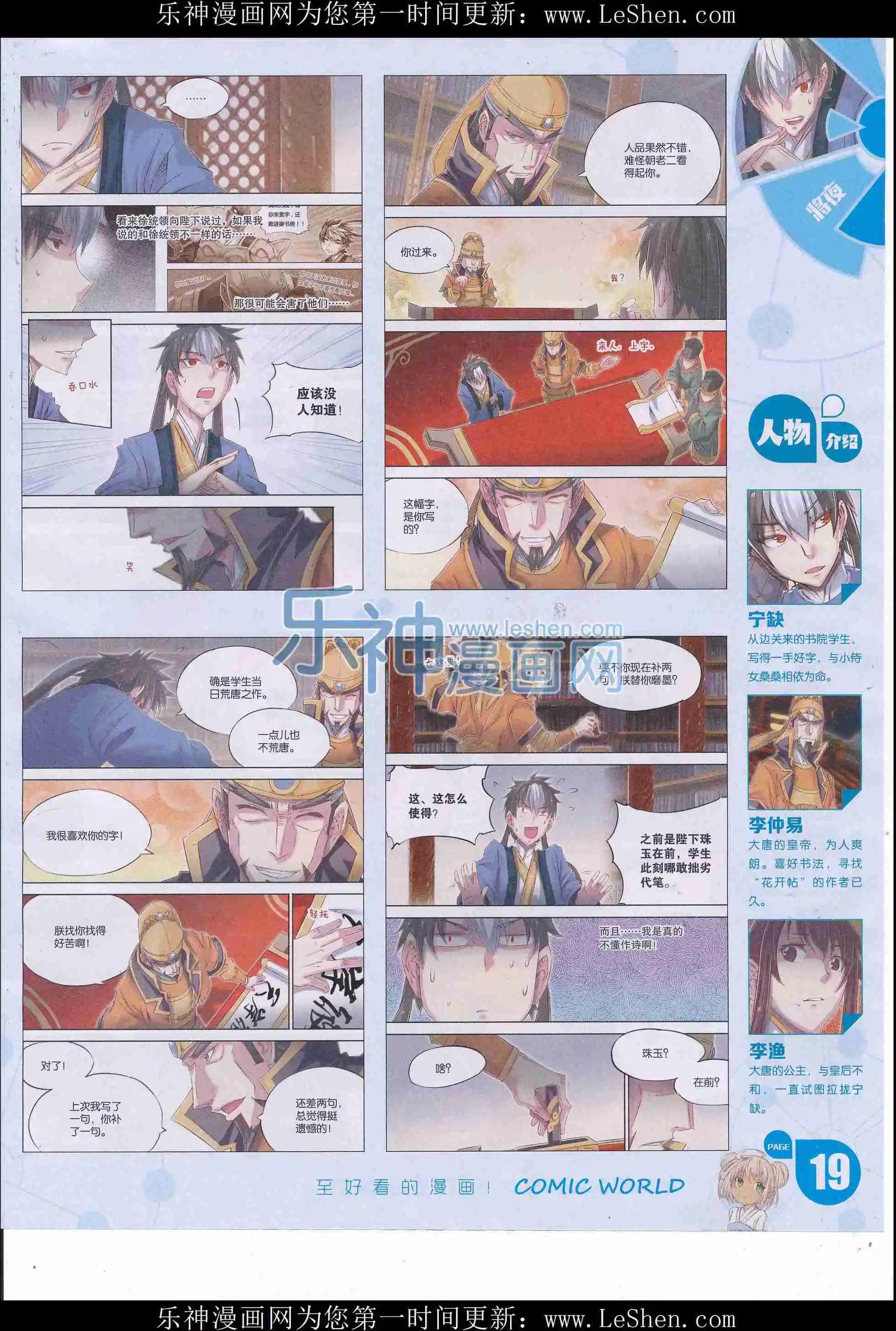 🍟漫画世界 16年24期 第21页