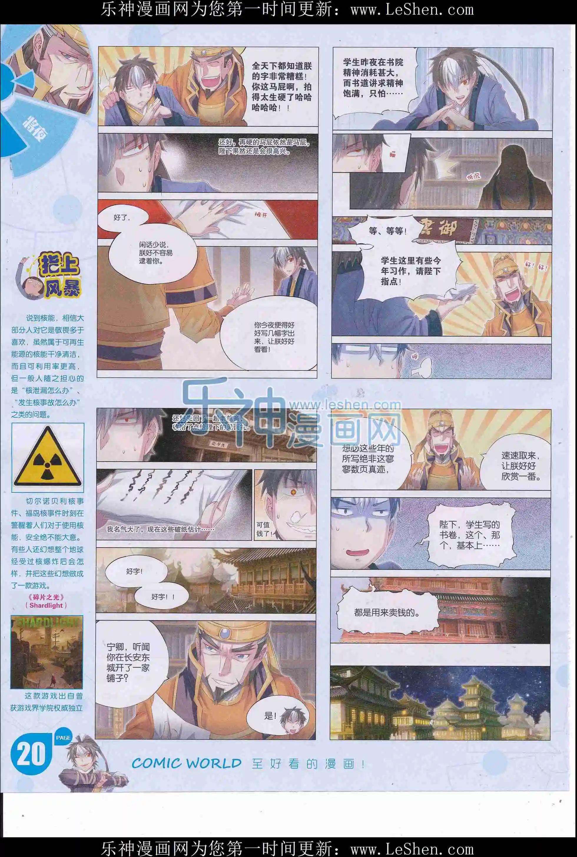 🍟漫画世界 16年24期 第22页