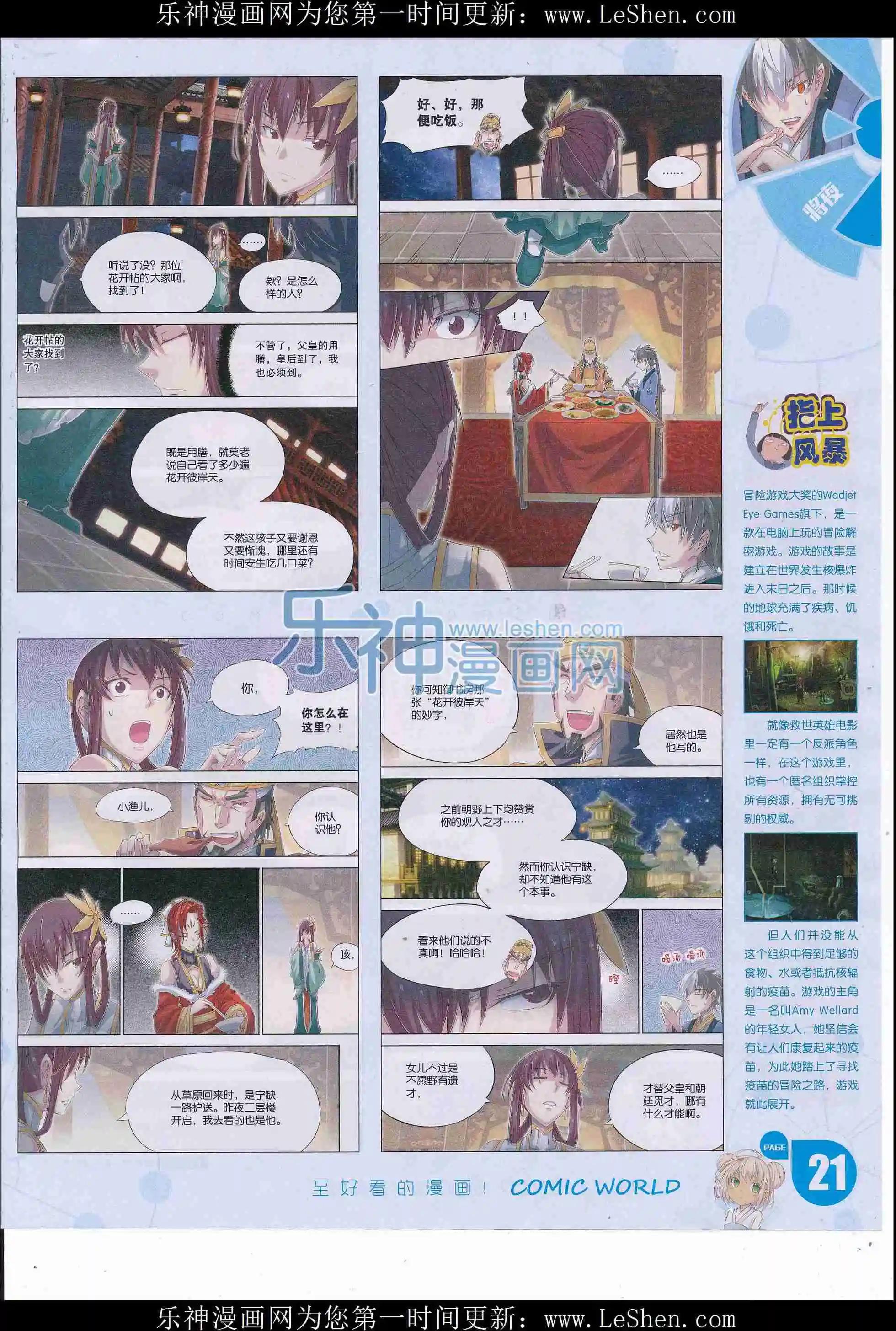 🍟漫画世界 16年24期 第23页