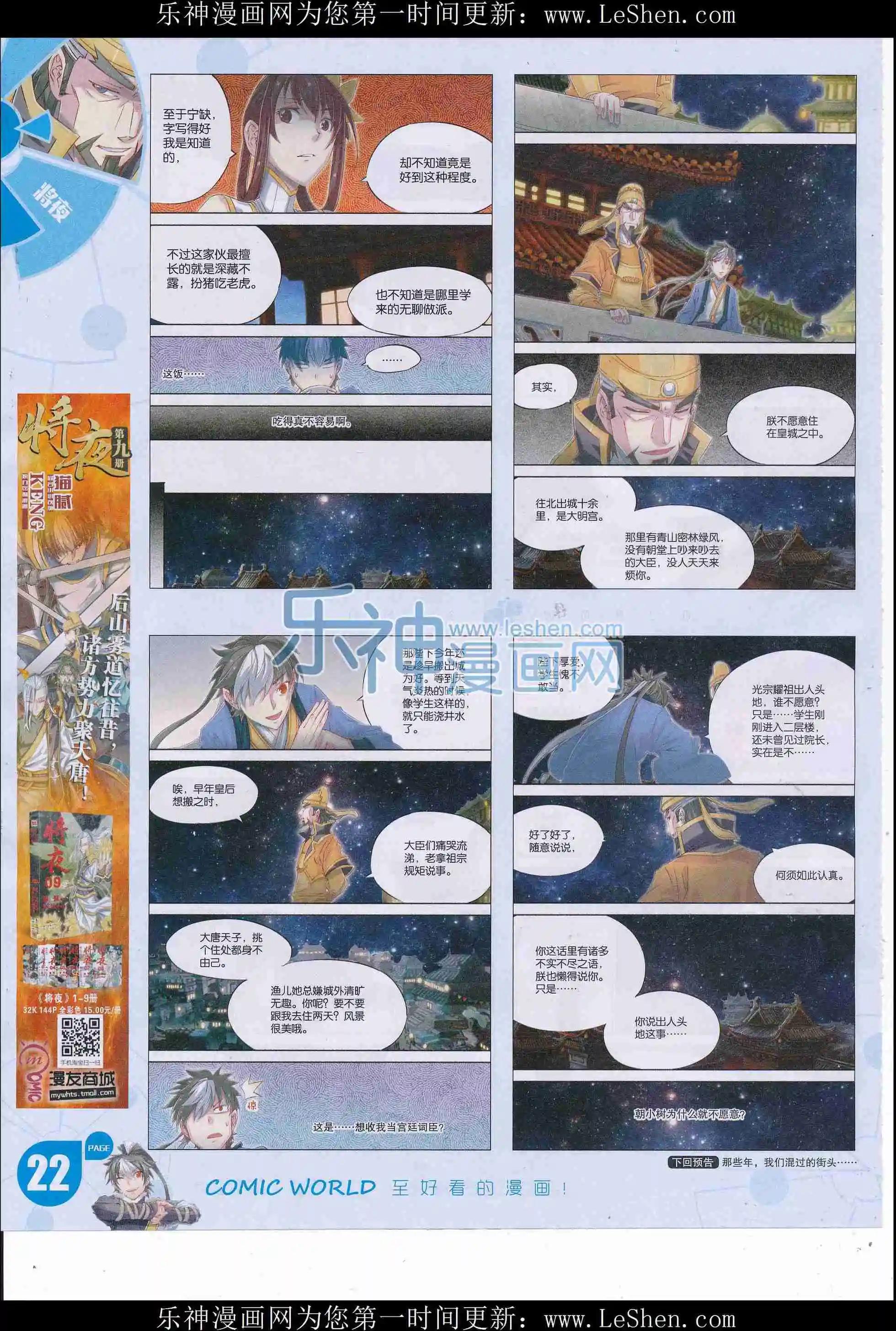 🍟漫画世界 16年24期 第24页