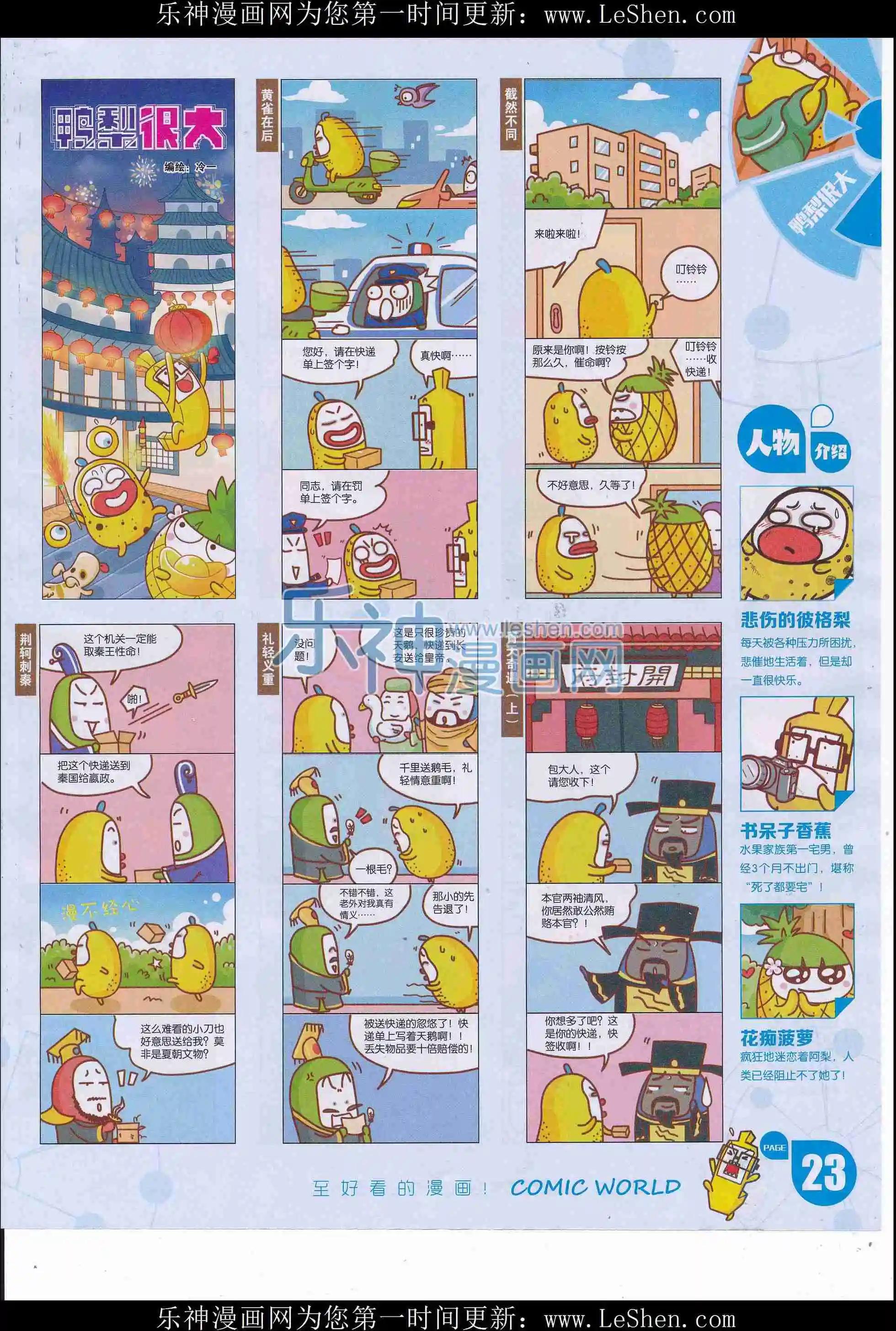 🍟漫画世界 16年24期 第25页