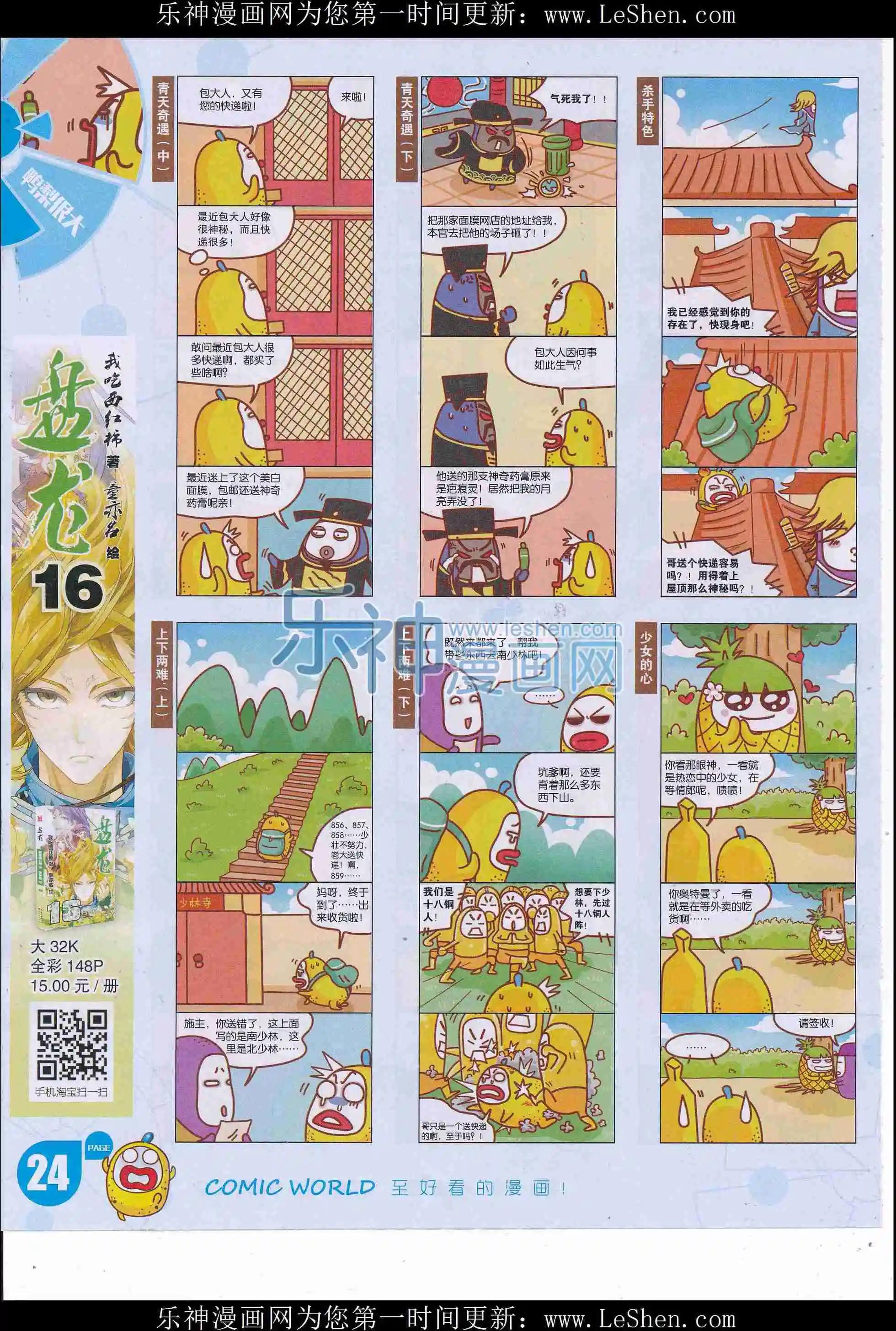 🍟漫画世界 16年24期 第26页