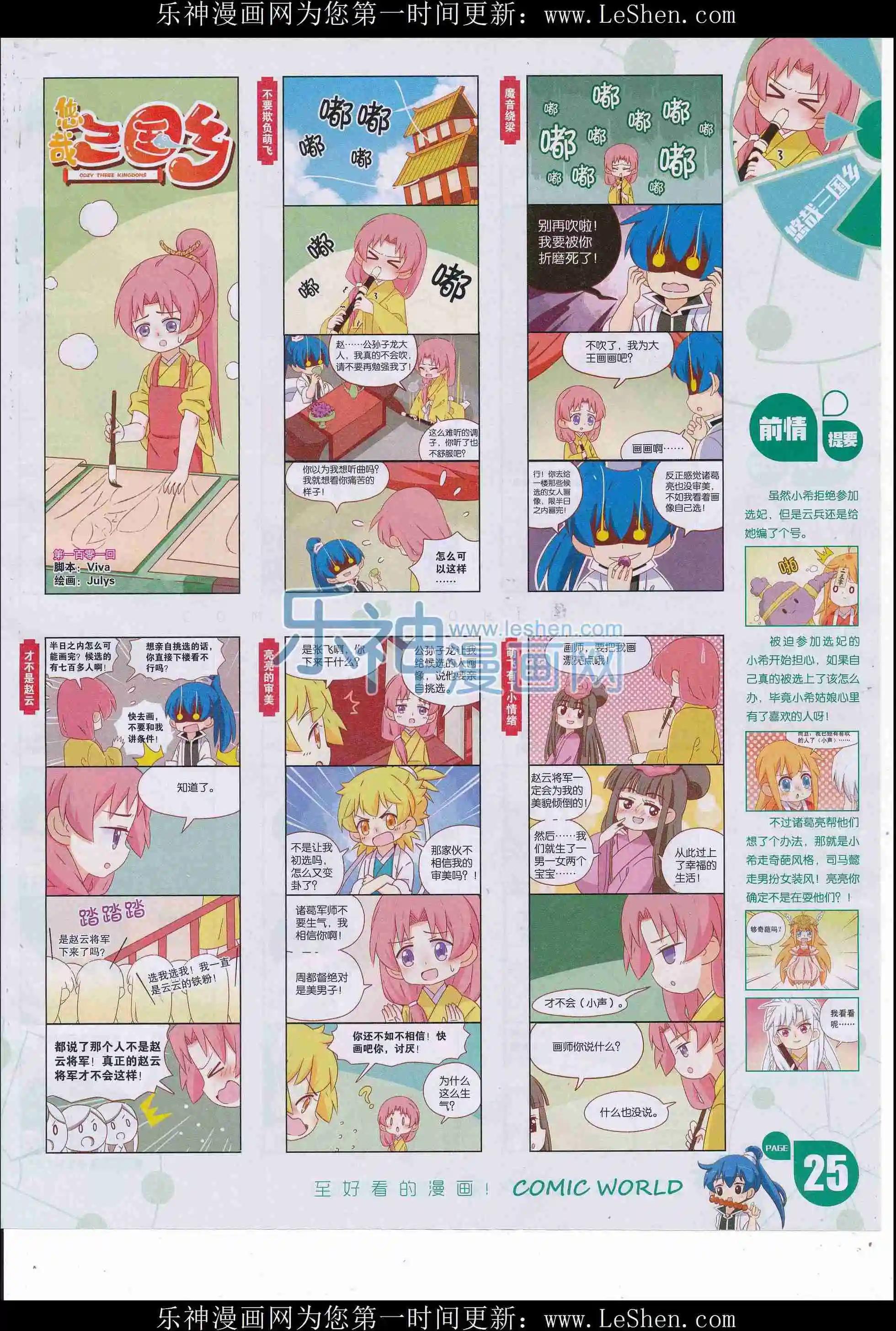 🍟漫画世界 16年24期 第27页