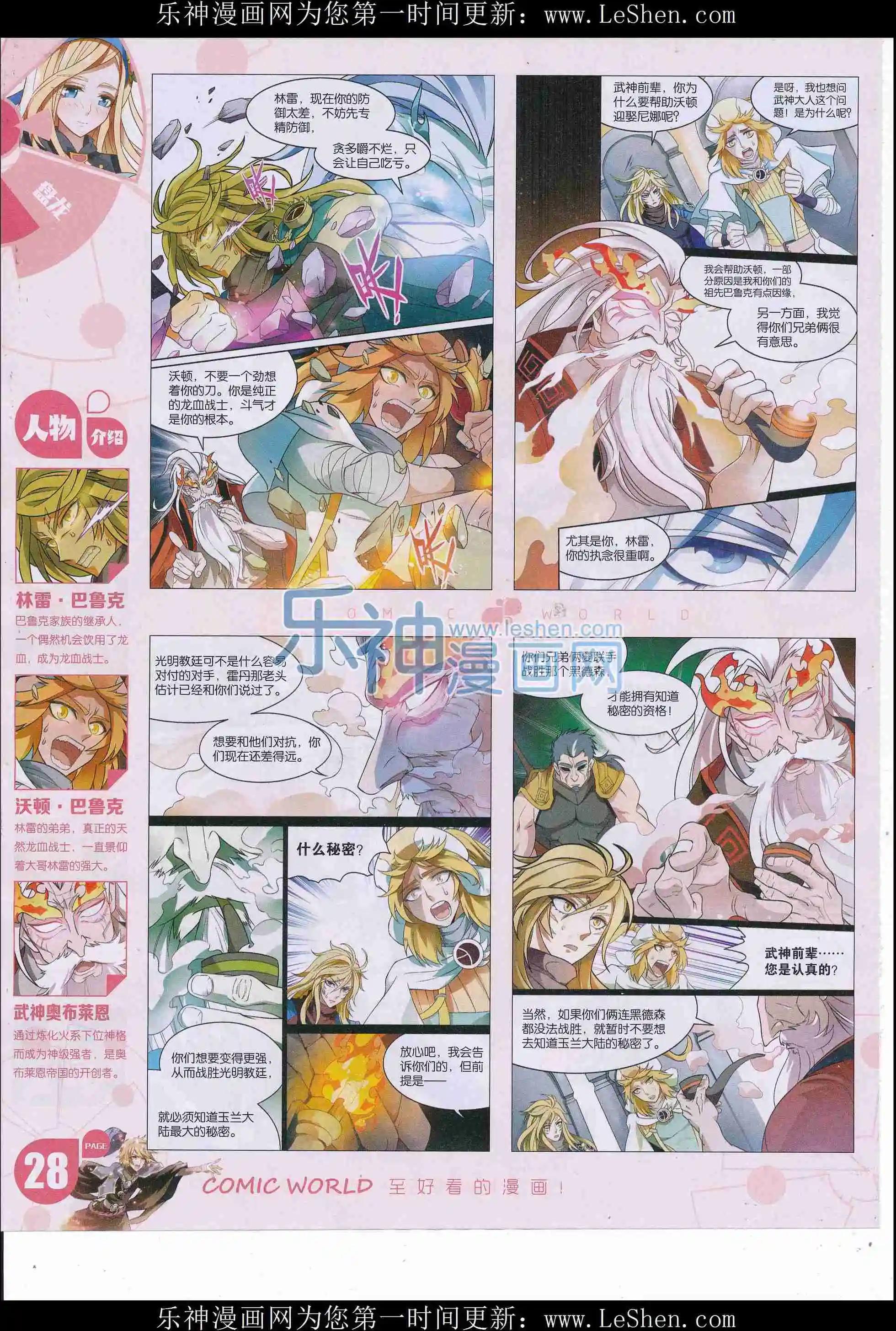 🍟漫画世界 16年24期 第30页