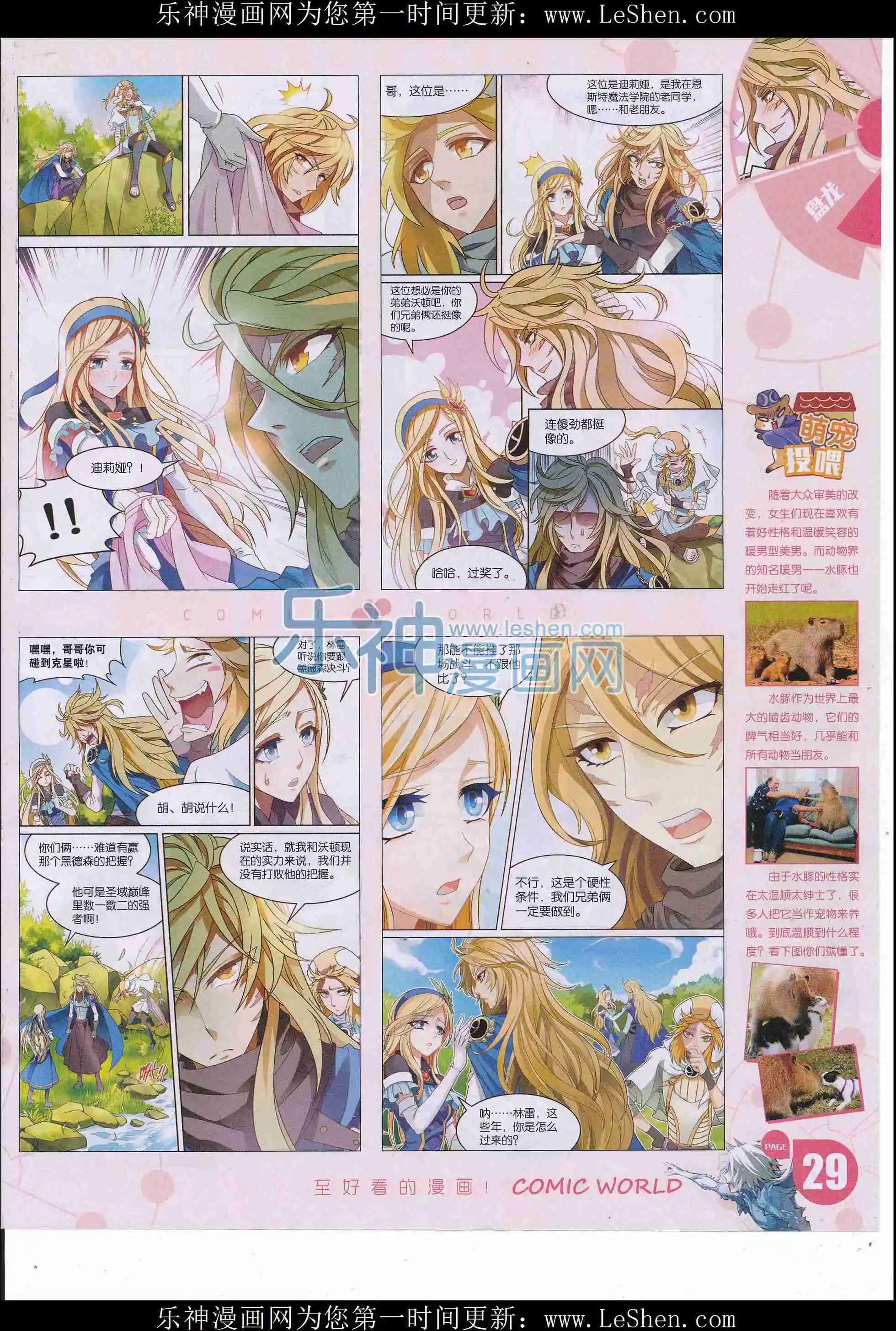 🍟漫画世界 16年24期 第31页