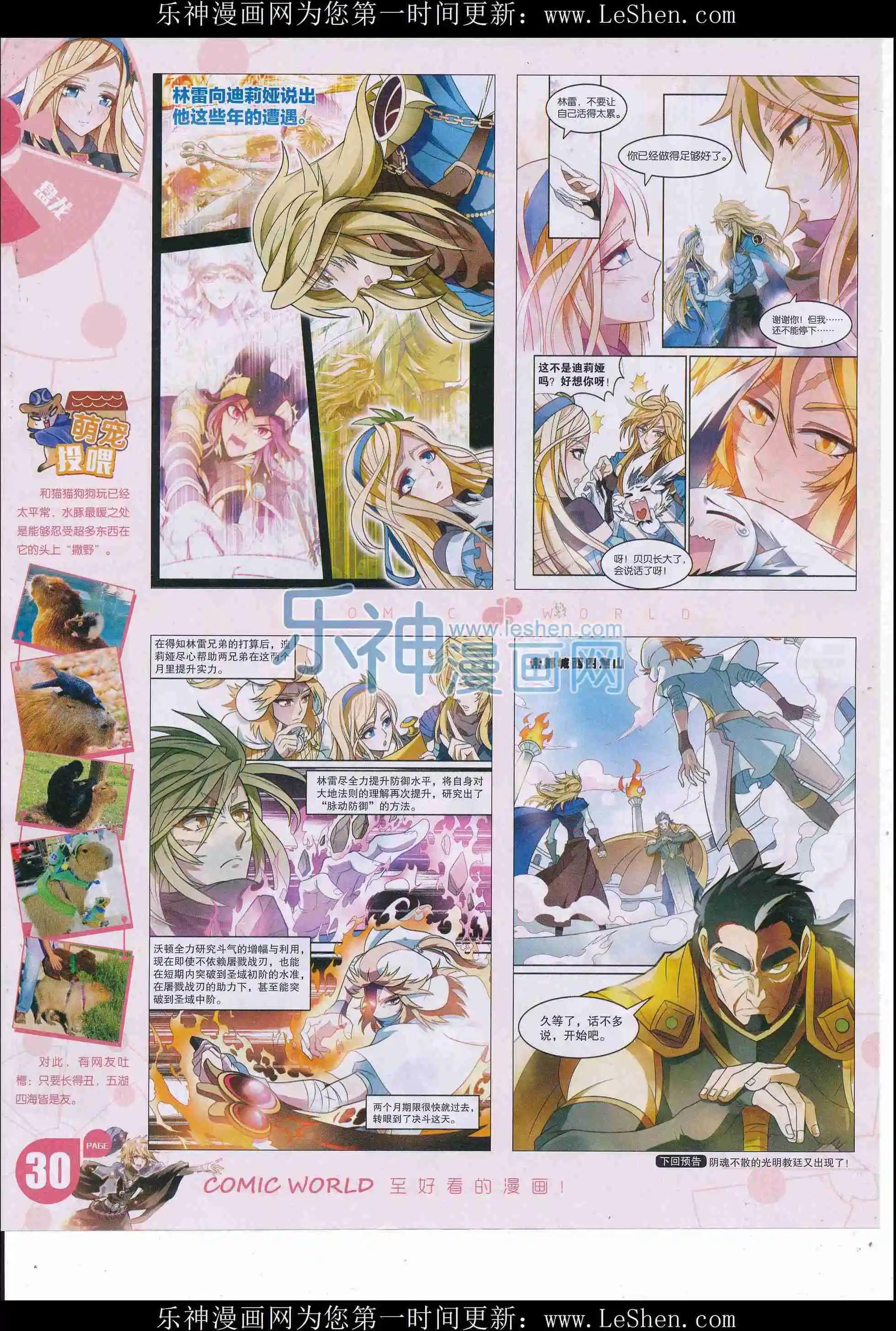 🍟漫画世界 16年24期 第32页