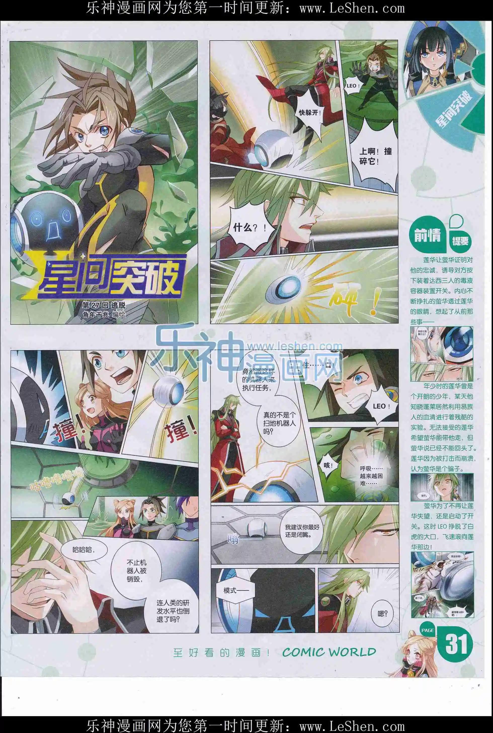 🍟漫画世界 16年24期 第33页