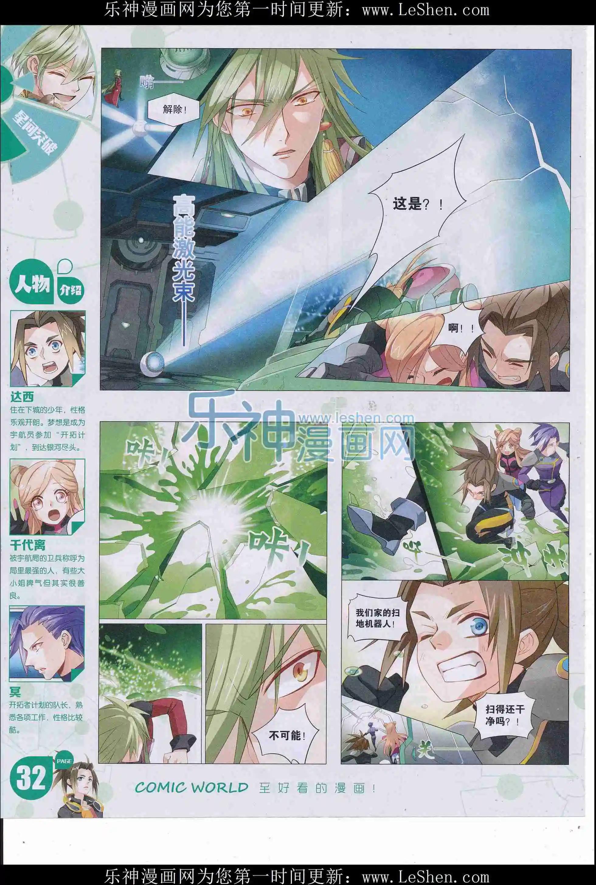 🍟漫画世界 16年24期 第34页
