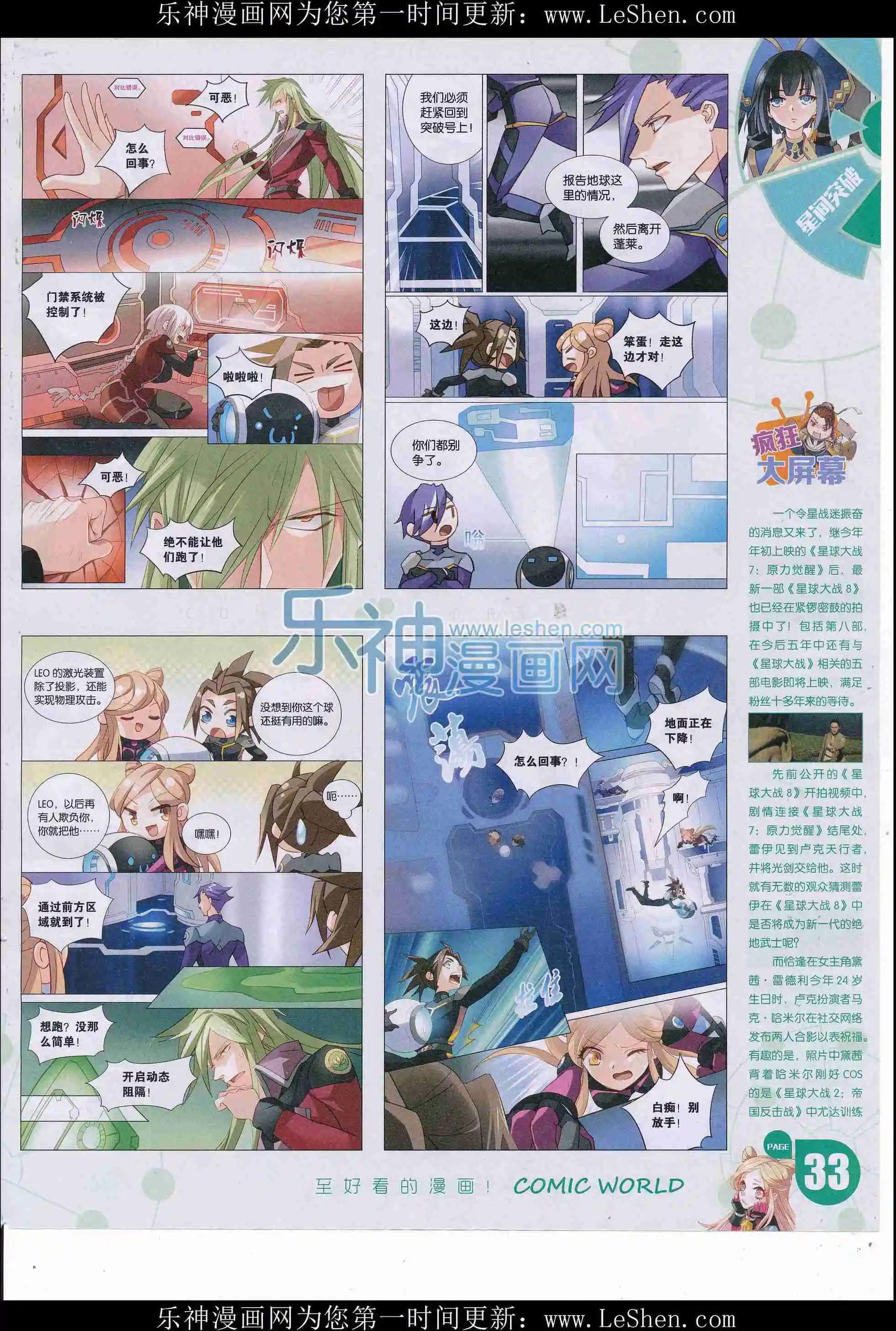 🍟漫画世界 16年24期 第35页