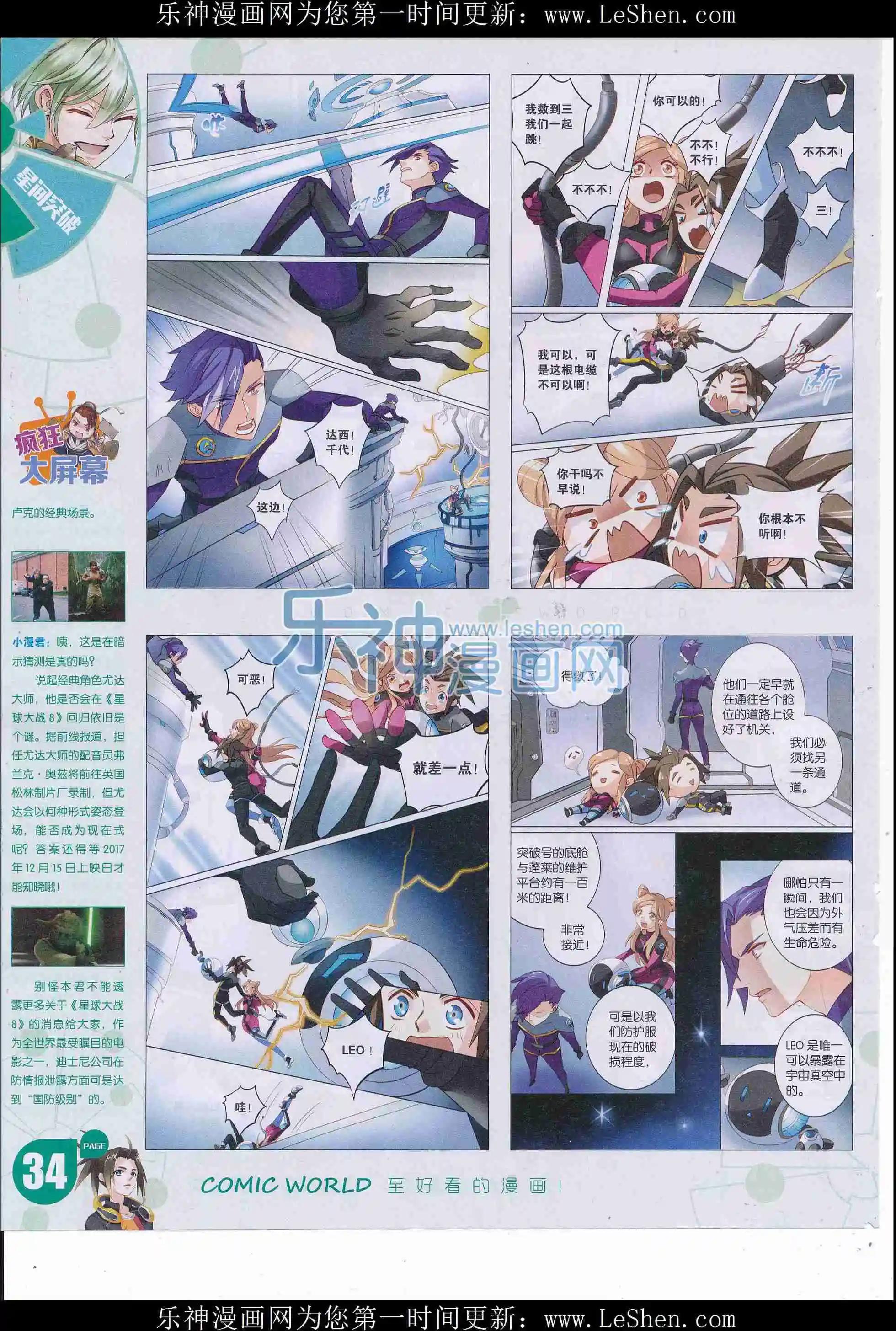 🍟漫画世界 16年24期 第36页
