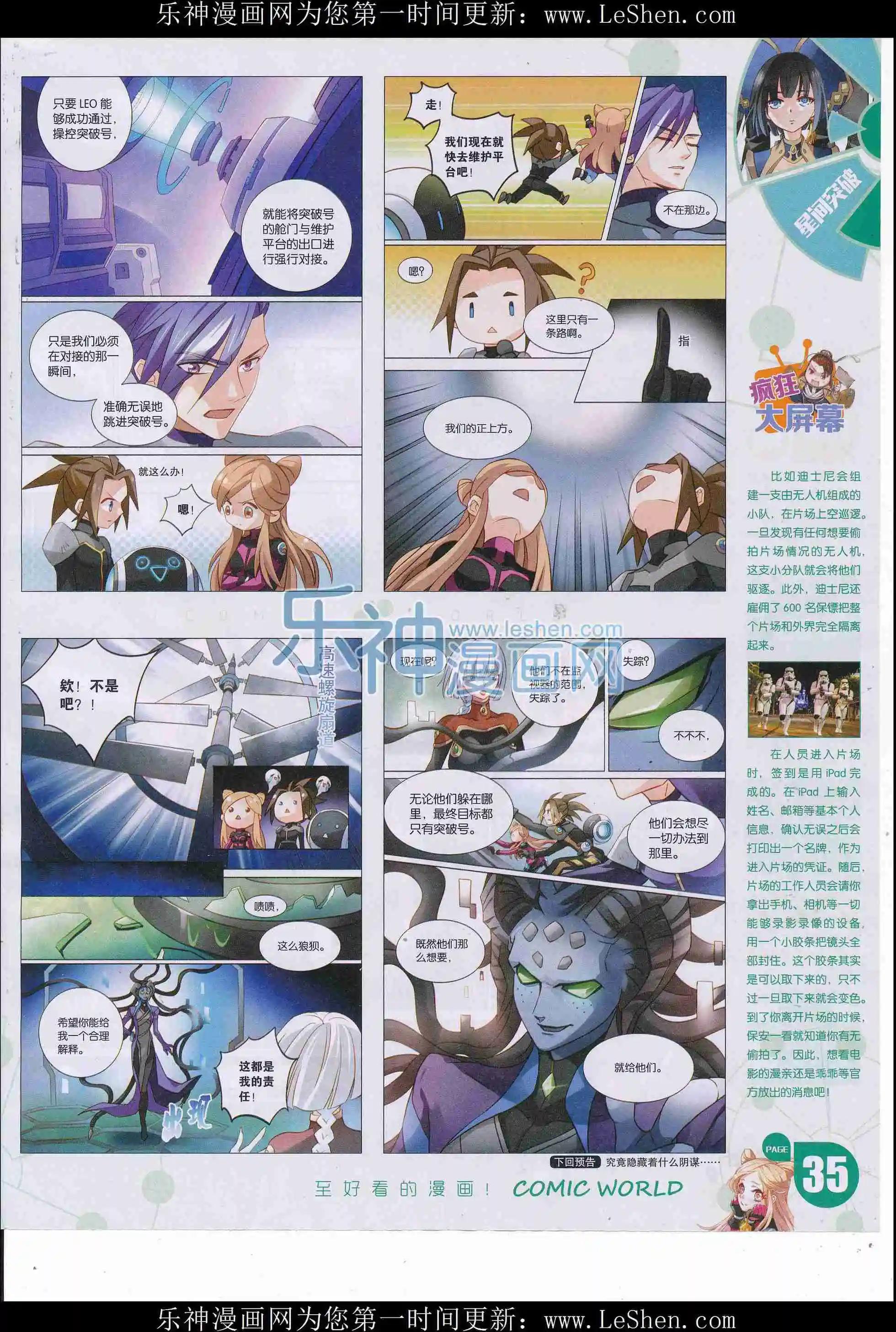 🍟漫画世界 16年24期 第37页