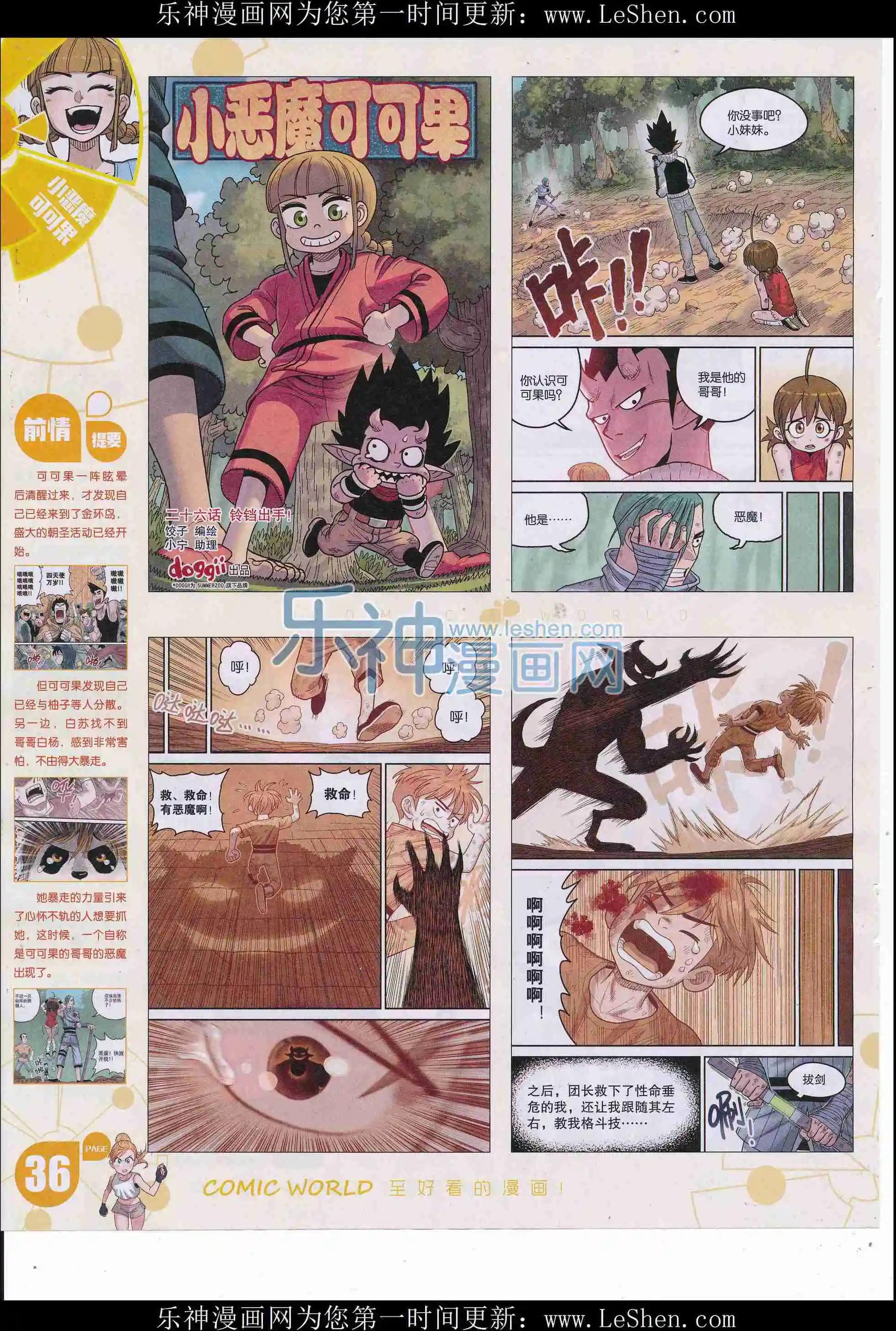 🍟漫画世界 16年24期 第38页