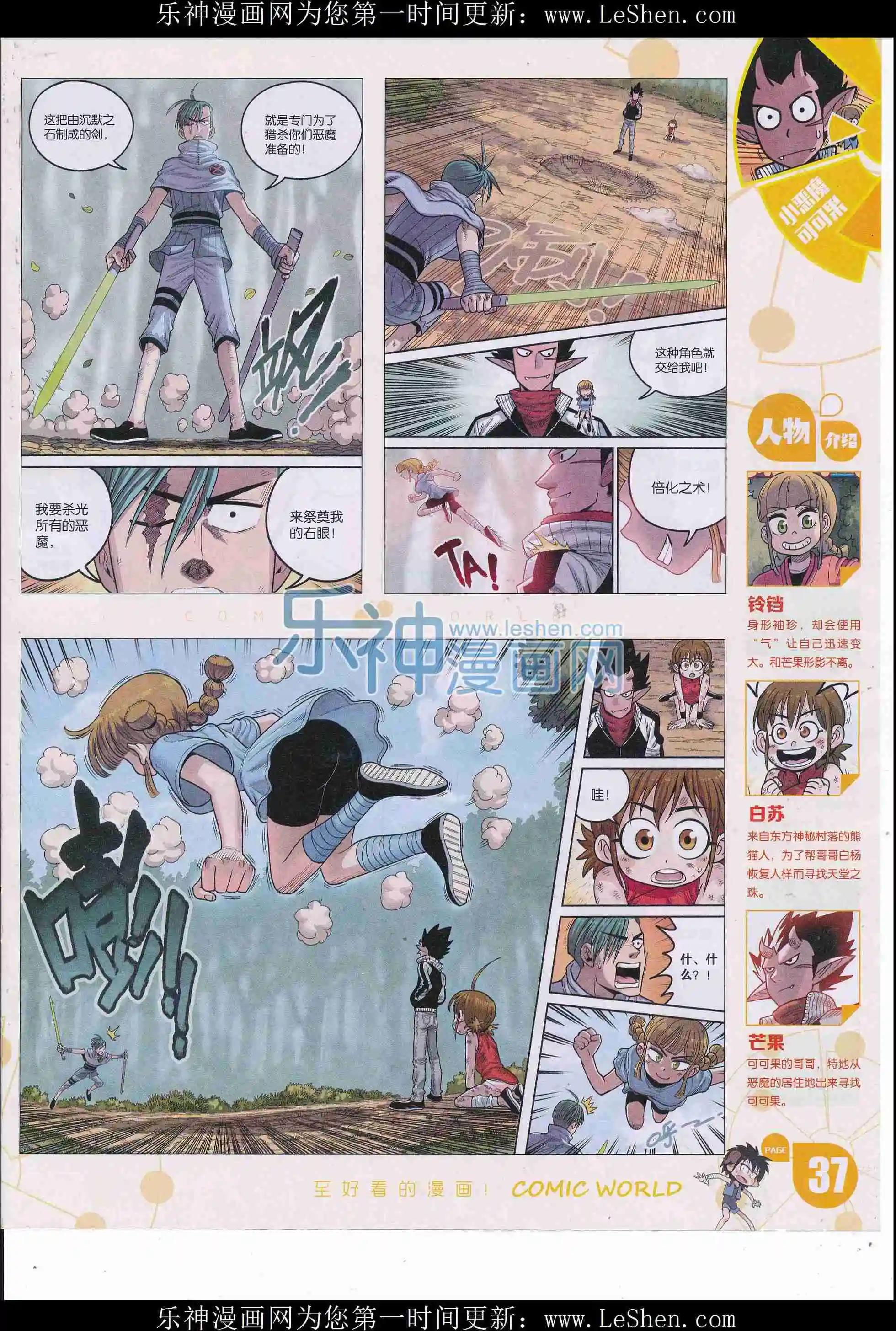 🍟漫画世界 16年24期 第39页