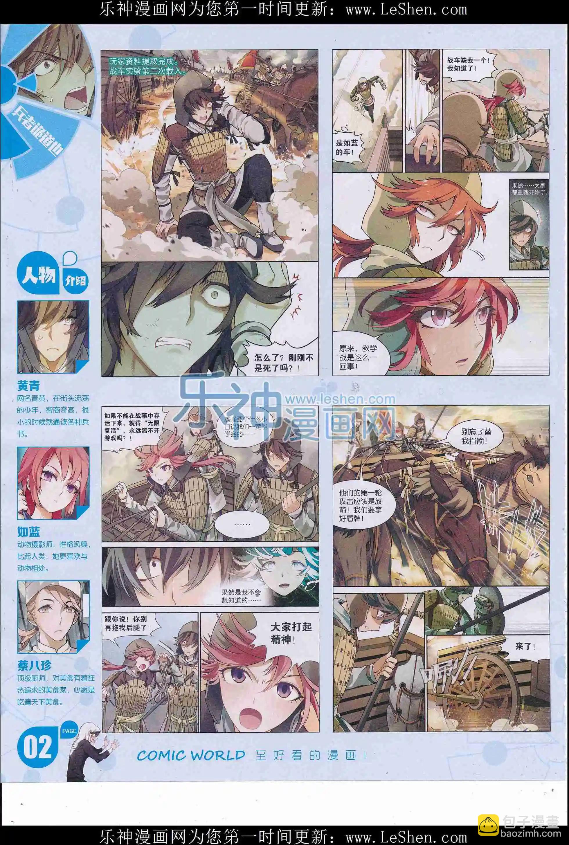 🍟漫画世界 16年24期 第4页