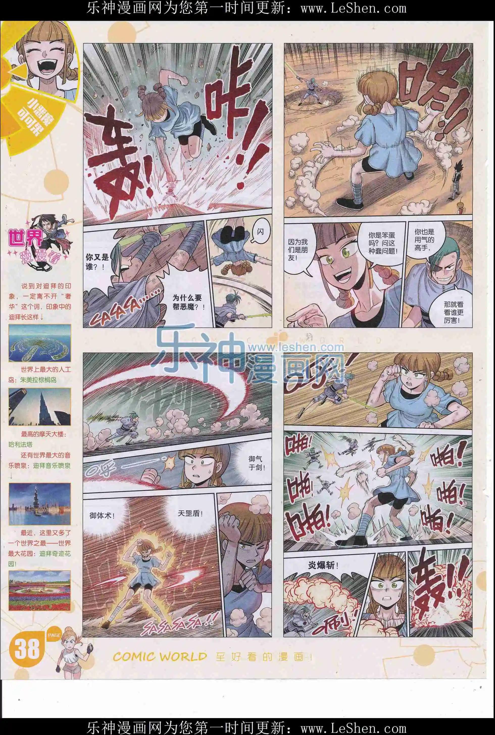 🍟漫画世界 16年24期 第40页
