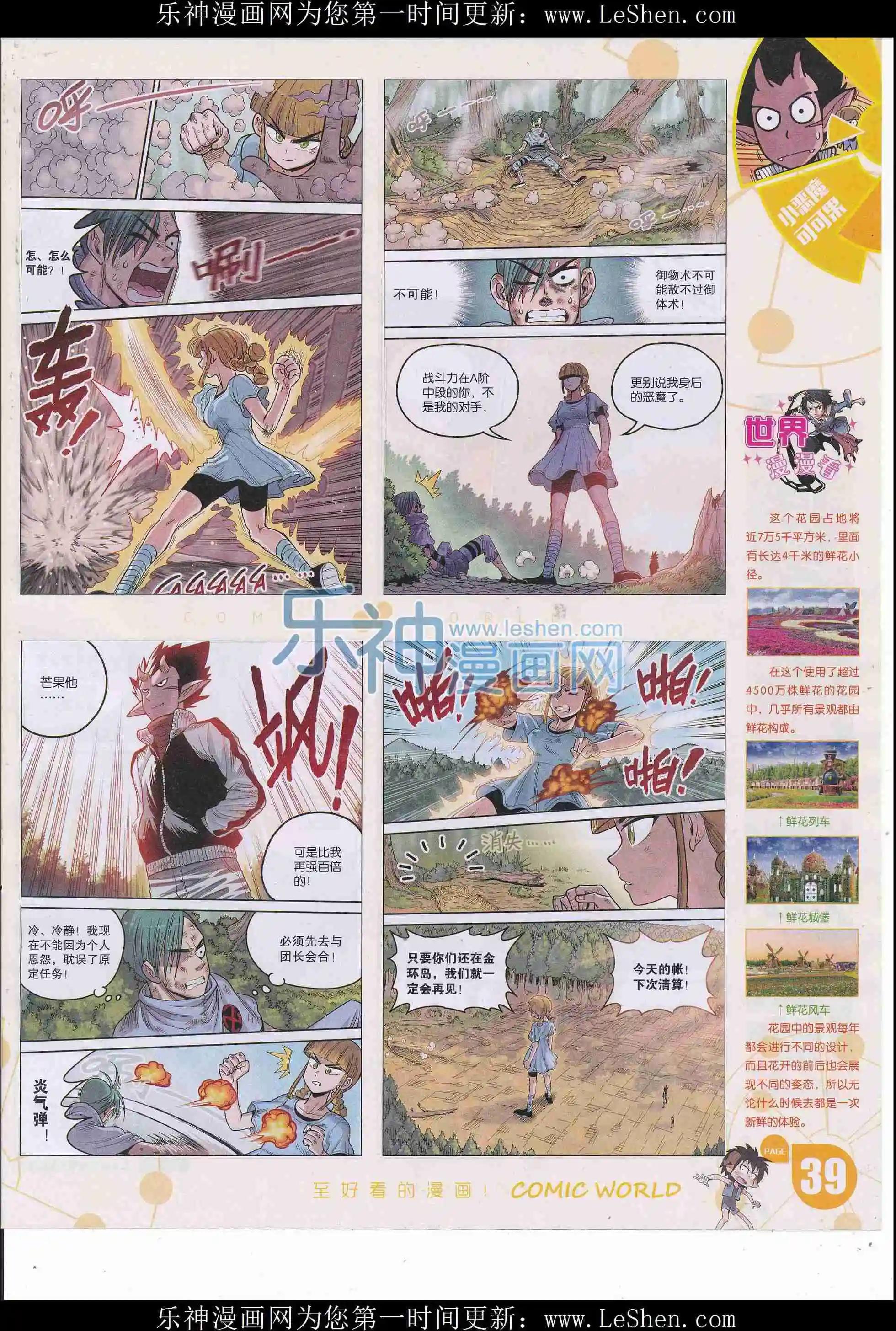 🍟漫画世界 16年24期 第41页