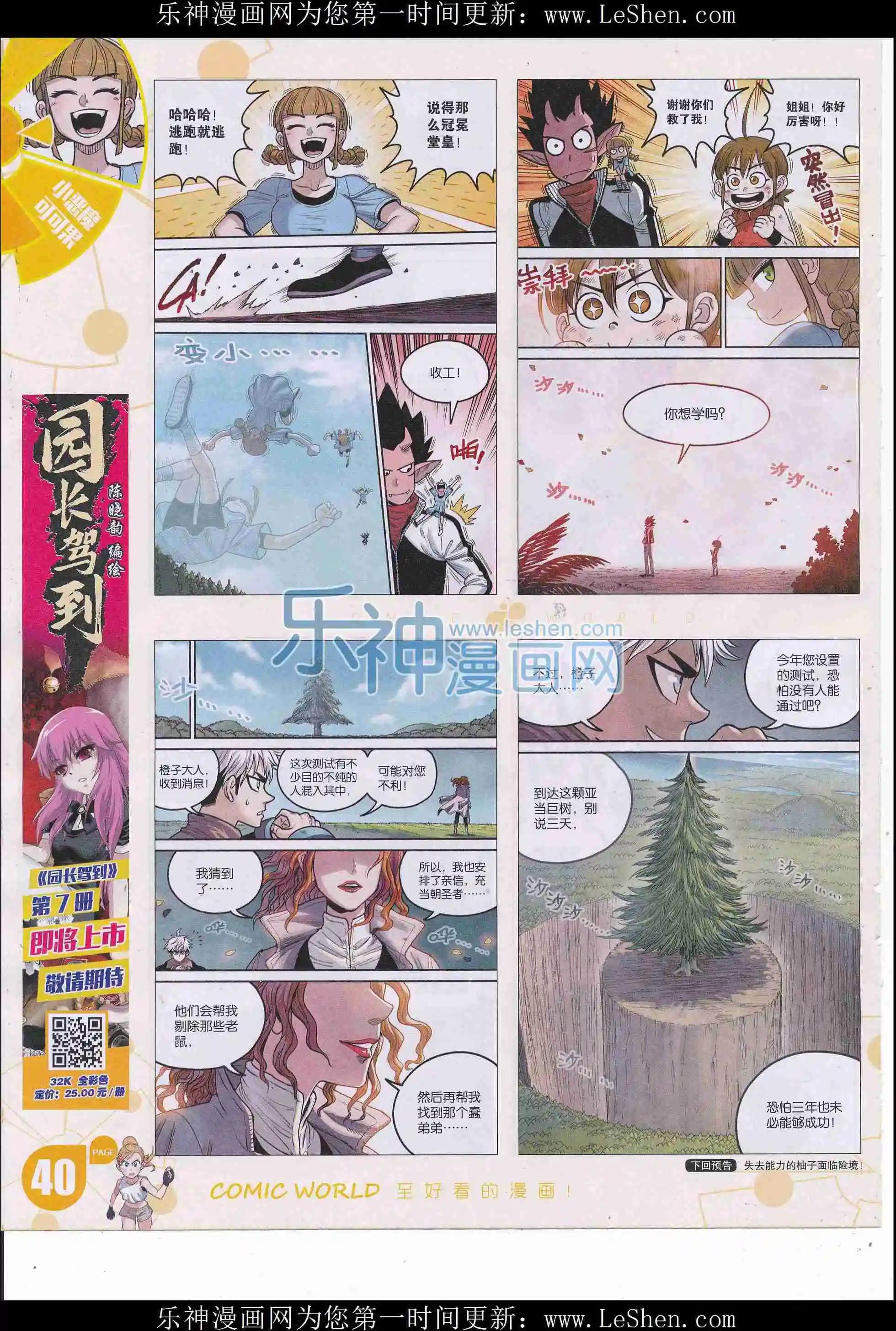 🍟漫画世界 16年24期 第42页