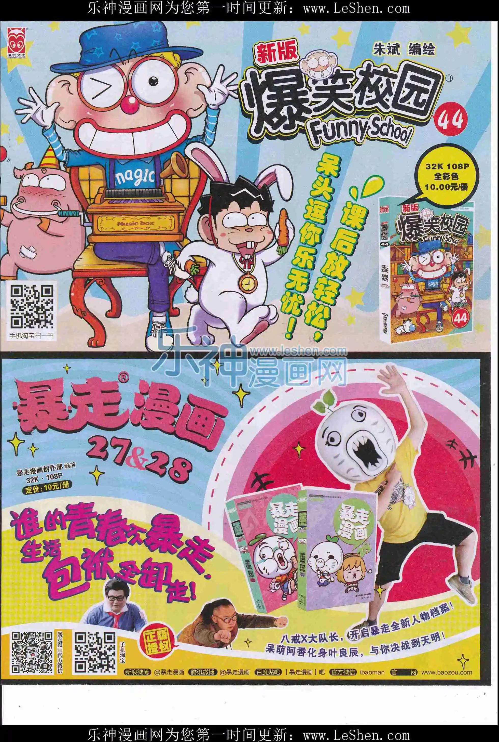 🍟漫画世界 16年24期 第43页
