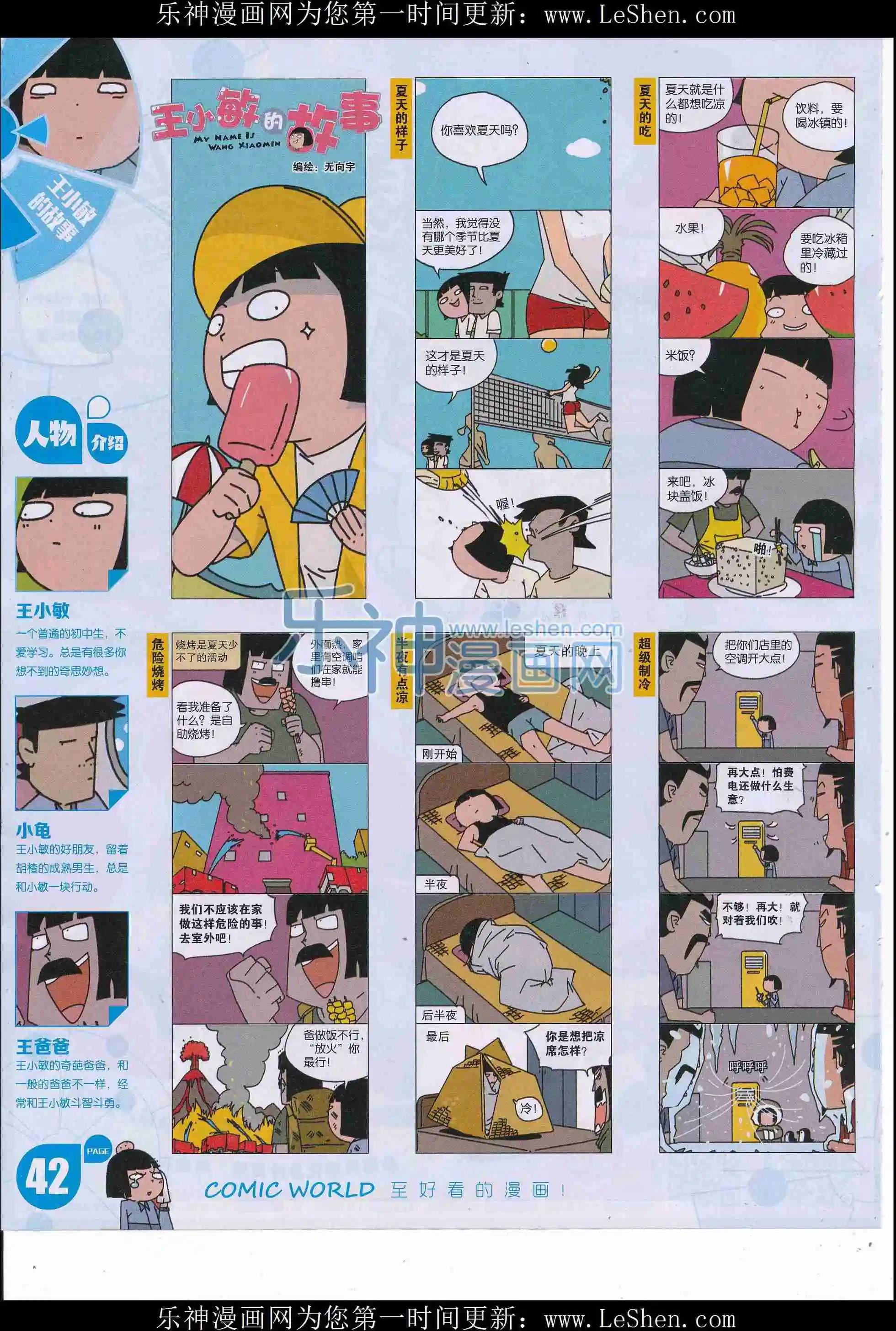 🍟漫画世界 16年24期 第44页