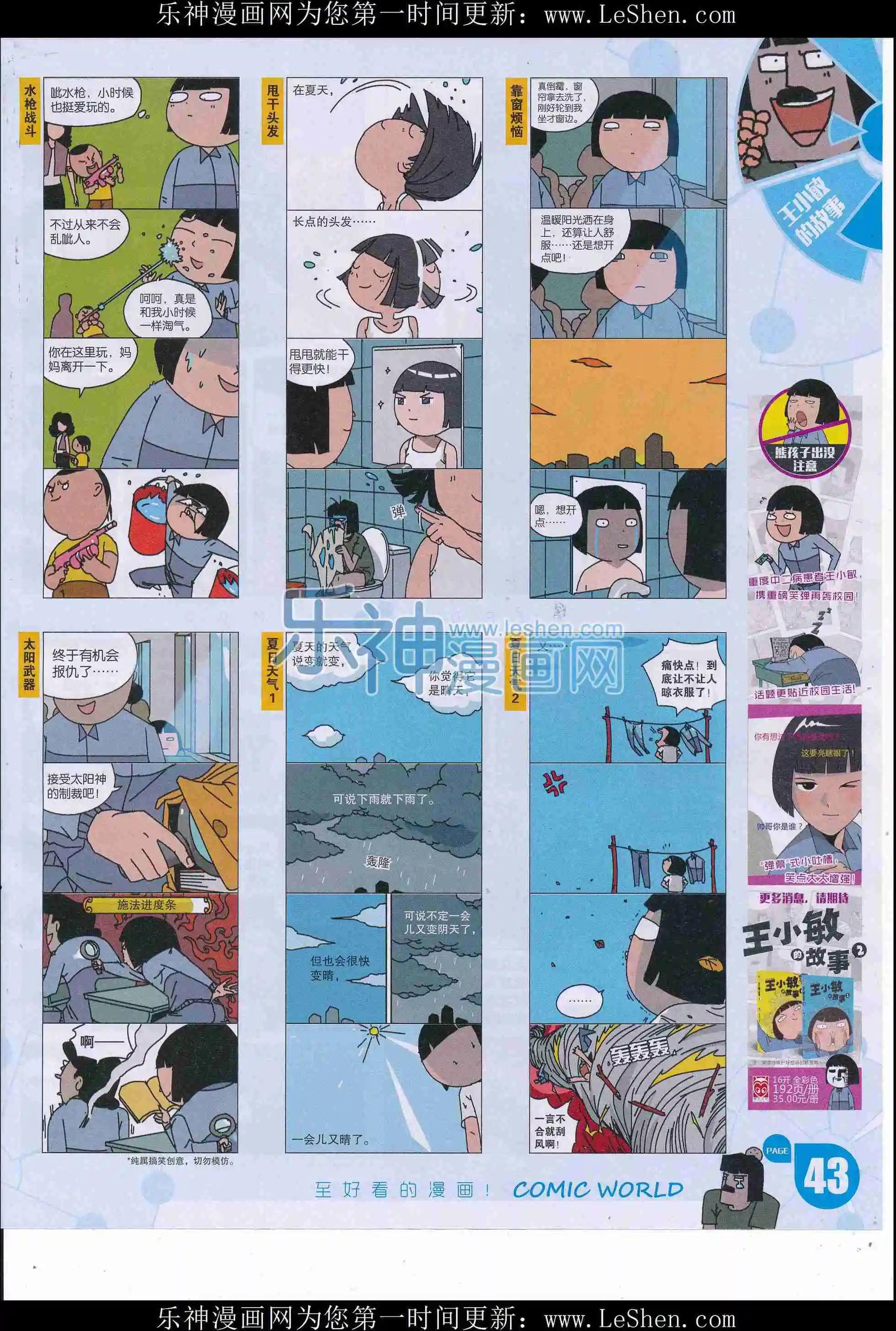 🍟漫画世界 16年24期 第45页