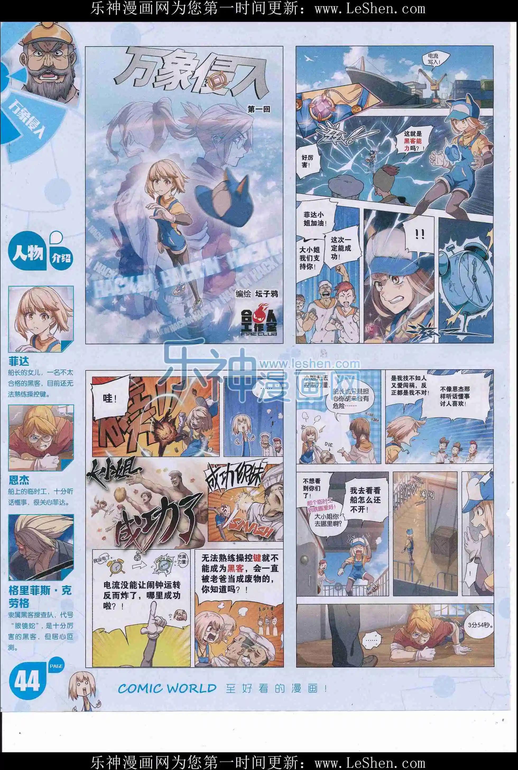 🍟漫画世界 16年24期 第46页