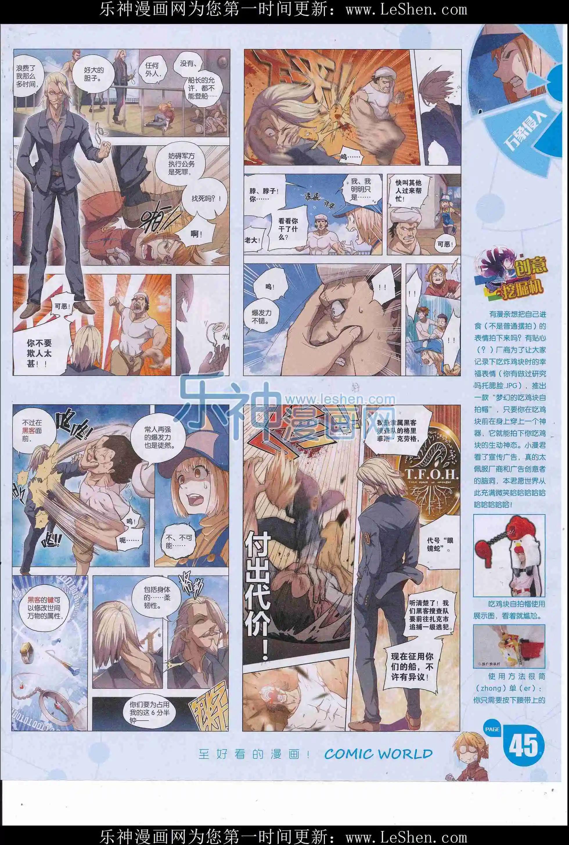 🍟漫画世界 16年24期 第47页